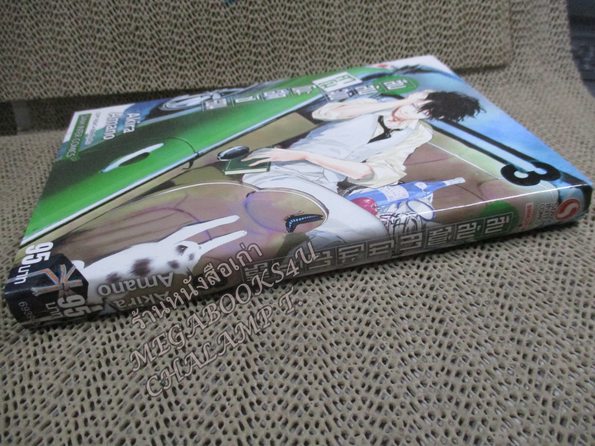 สืบลับฉบับคาโมโนะฮาชิ รอน เล่มที่03 โดย AKIRA AMANO / สภาพดี /