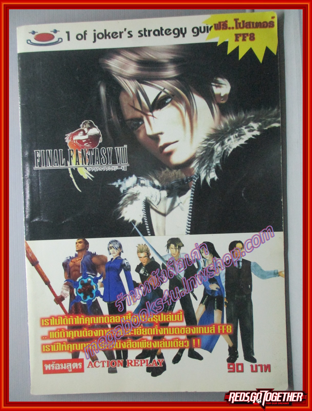หนังสือคู่มือเกมส์ FINAL FANTASY VIII (มือสอง) (สภาพ85-95%)