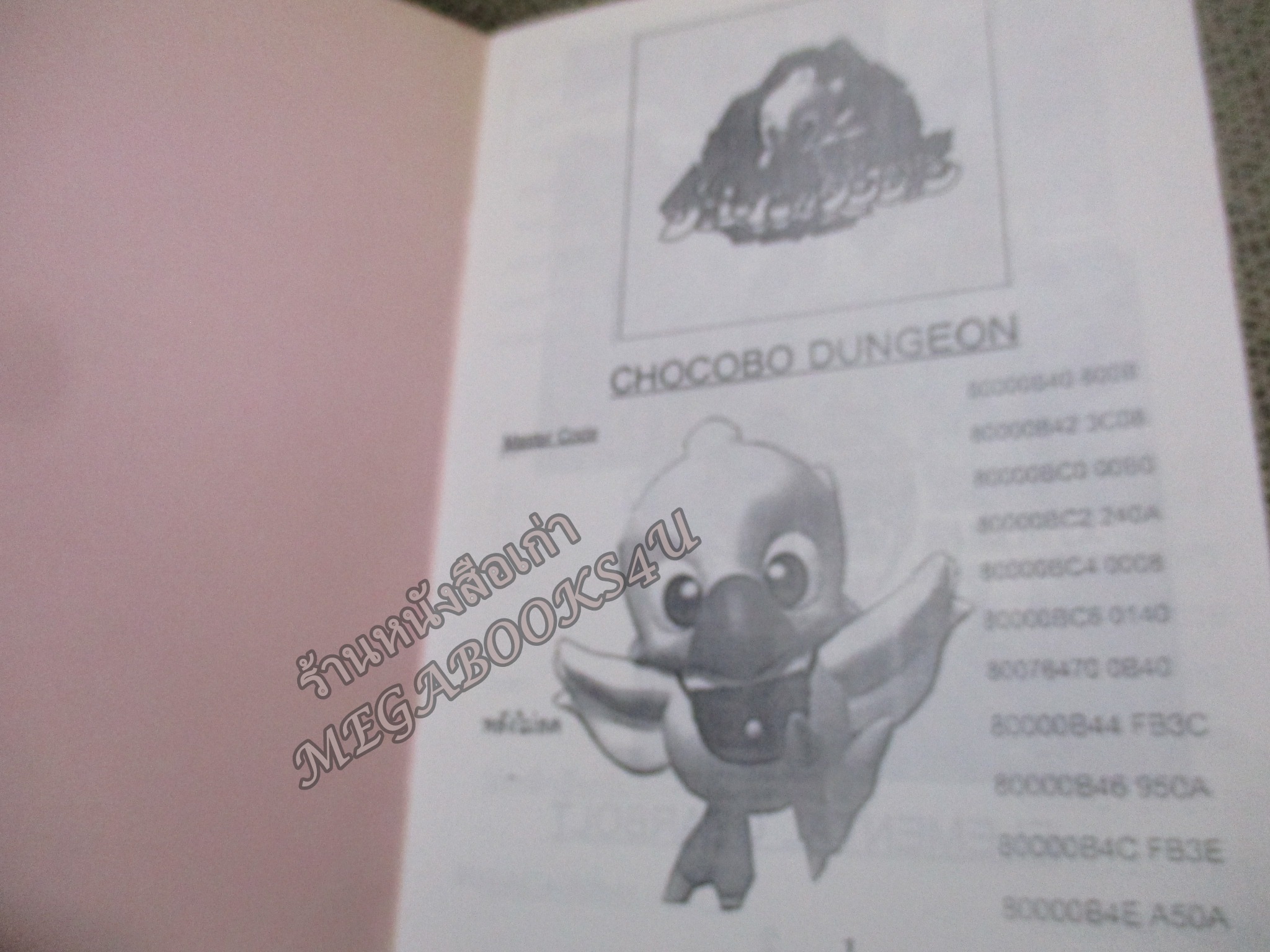คู่มือเฉลยเกมส์ ACTION REPLAY / CHOCOBO DUNGEON / ตัวหนังสือ แข็งแรง สภาพภายในดี
