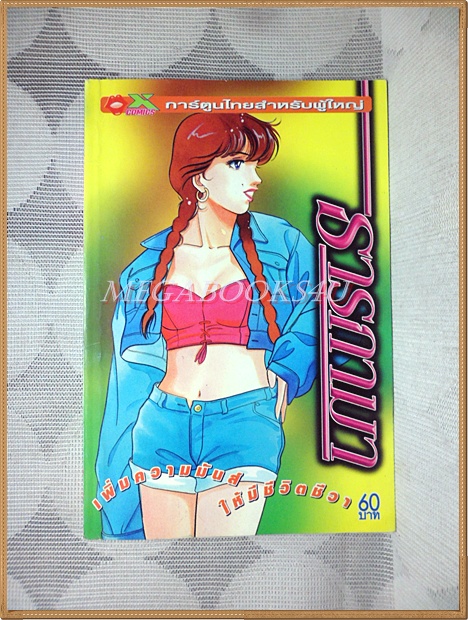 การ์ตูนไทย ธารกามา