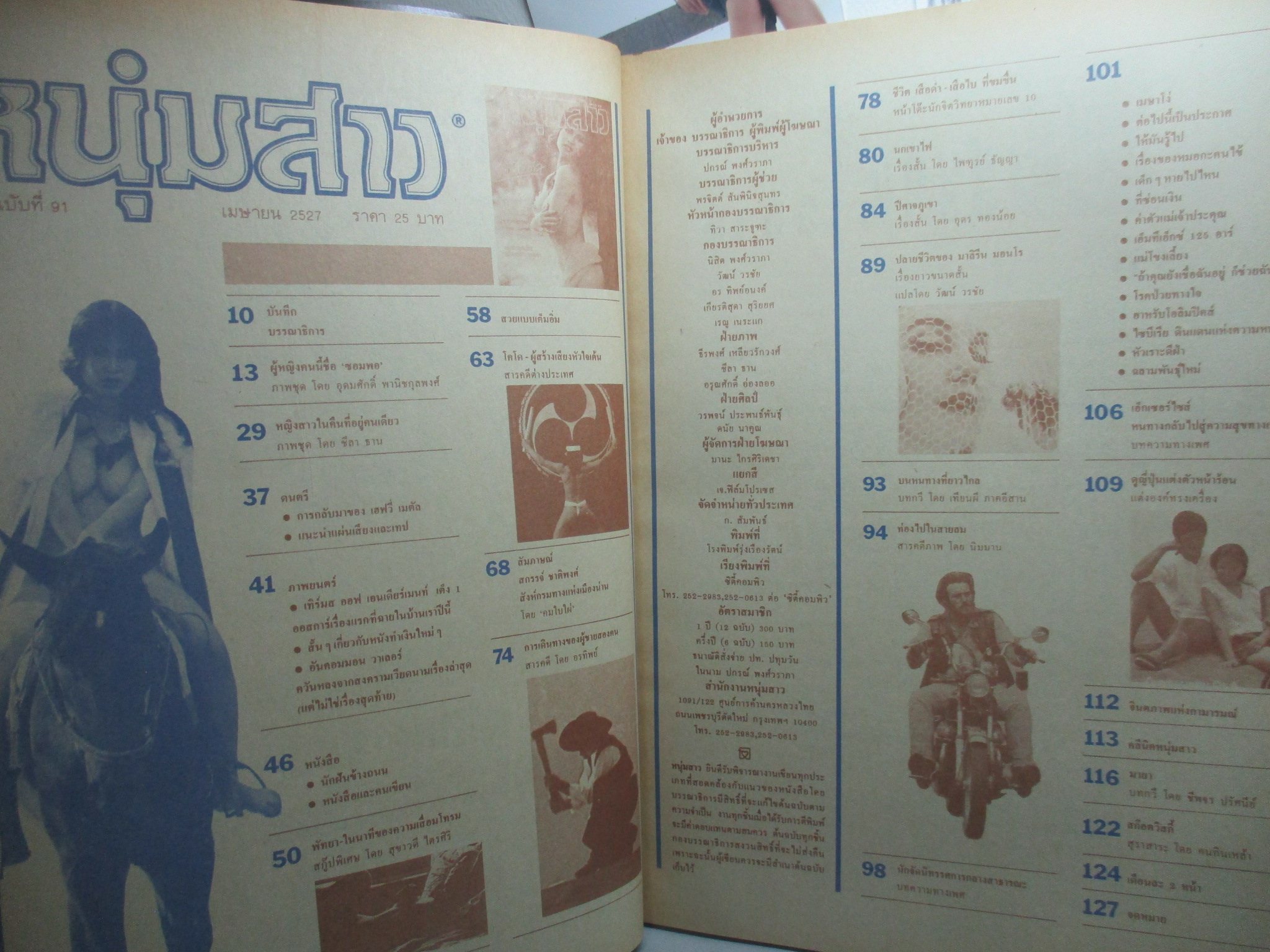 นิตยสารหนุ่มสาว ฉบับ091 เมษายน ปี2527 อ่าน พัทยา ในนาทีแห่งความเสื่อมโทรม