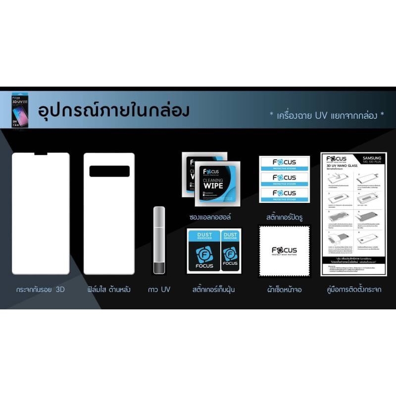 FOCUS 3D UV กระจกเต็มจอ กระจก กาวยูวี เต็มจอ ใช้สำหรับ Xiaomi 12 ใบกำกับภาษี