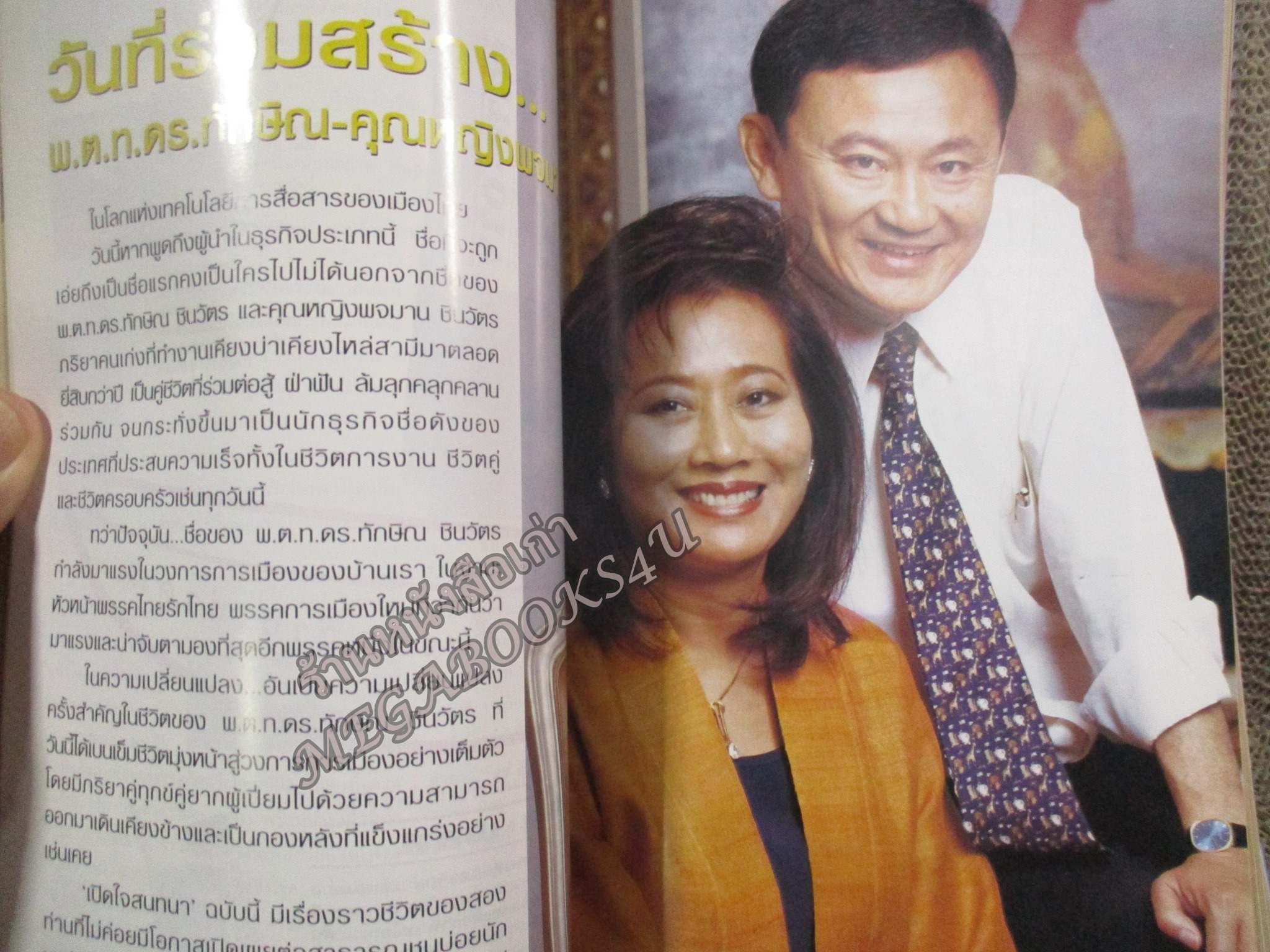 นิตยสารขวัญเรือน ฉบับที่698 ปี2543 ปก รวมดารา สัมภาษณ์ ทักษิณ -พจมาน ชินวัตร ทราย เจริญปุระ