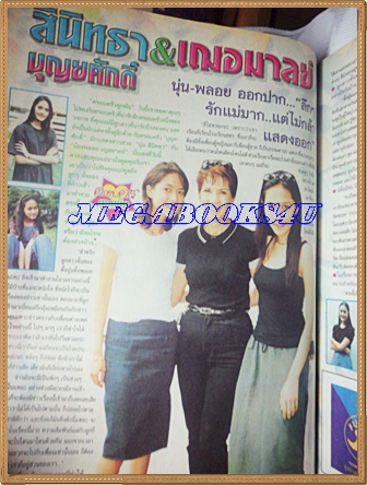 นิตยสารอัลบั้มชีวิตดารา ฉบับที่217 พฤศจิกายน 2542 ปก ต้อม วรรณวิษา