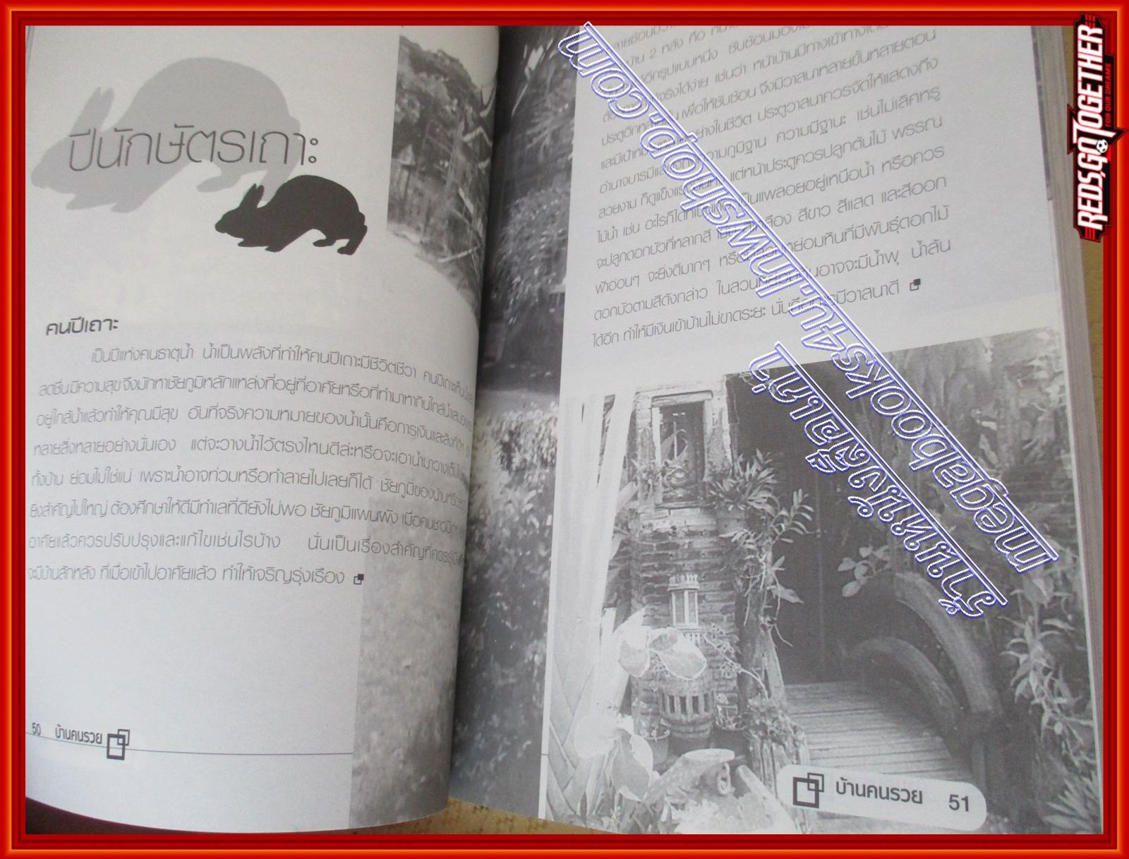 บ้านคนรวย ฐาปนีย์ อตีตา(มือสอง) (สภาพ85-95%)