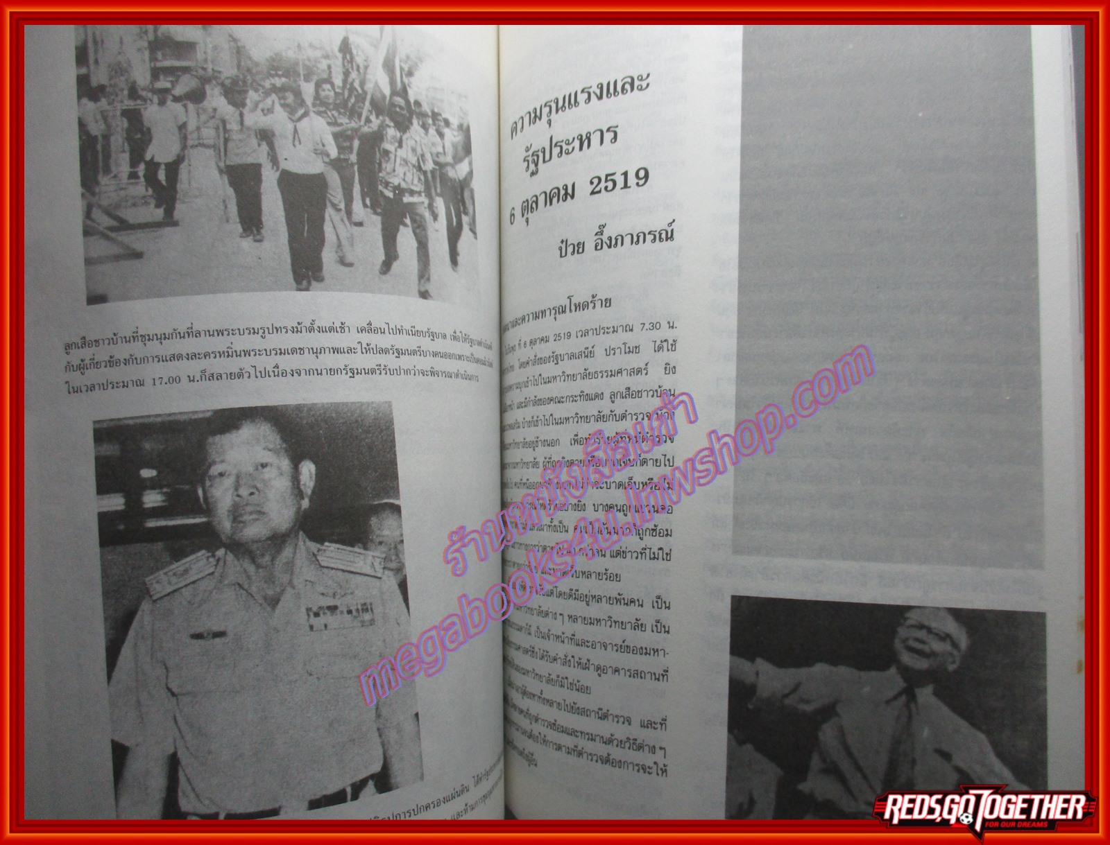หนังสือสมุดภาพเดือนตุลา ประมวลภาพเหตุการณ์ 14 ตุลาคม 2516 และ 6 ตุลาคม 2519
