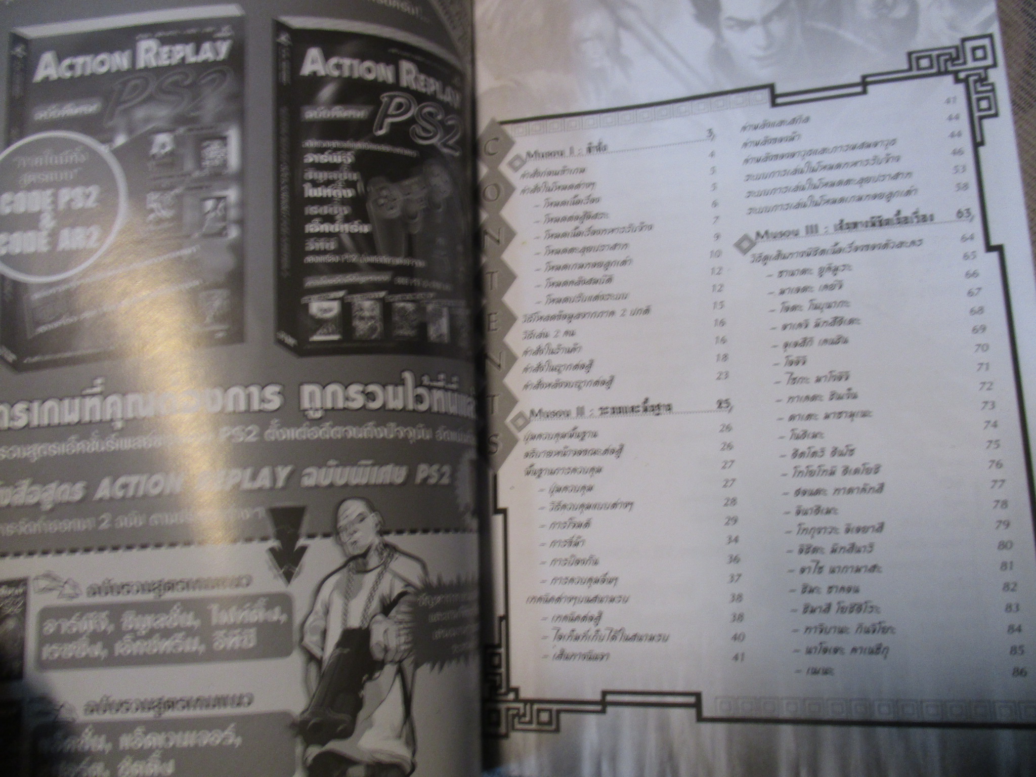 คู่มือเฉลยเกมส์ SAMURAI WARRIORS 2 - XTREME LEGENDS