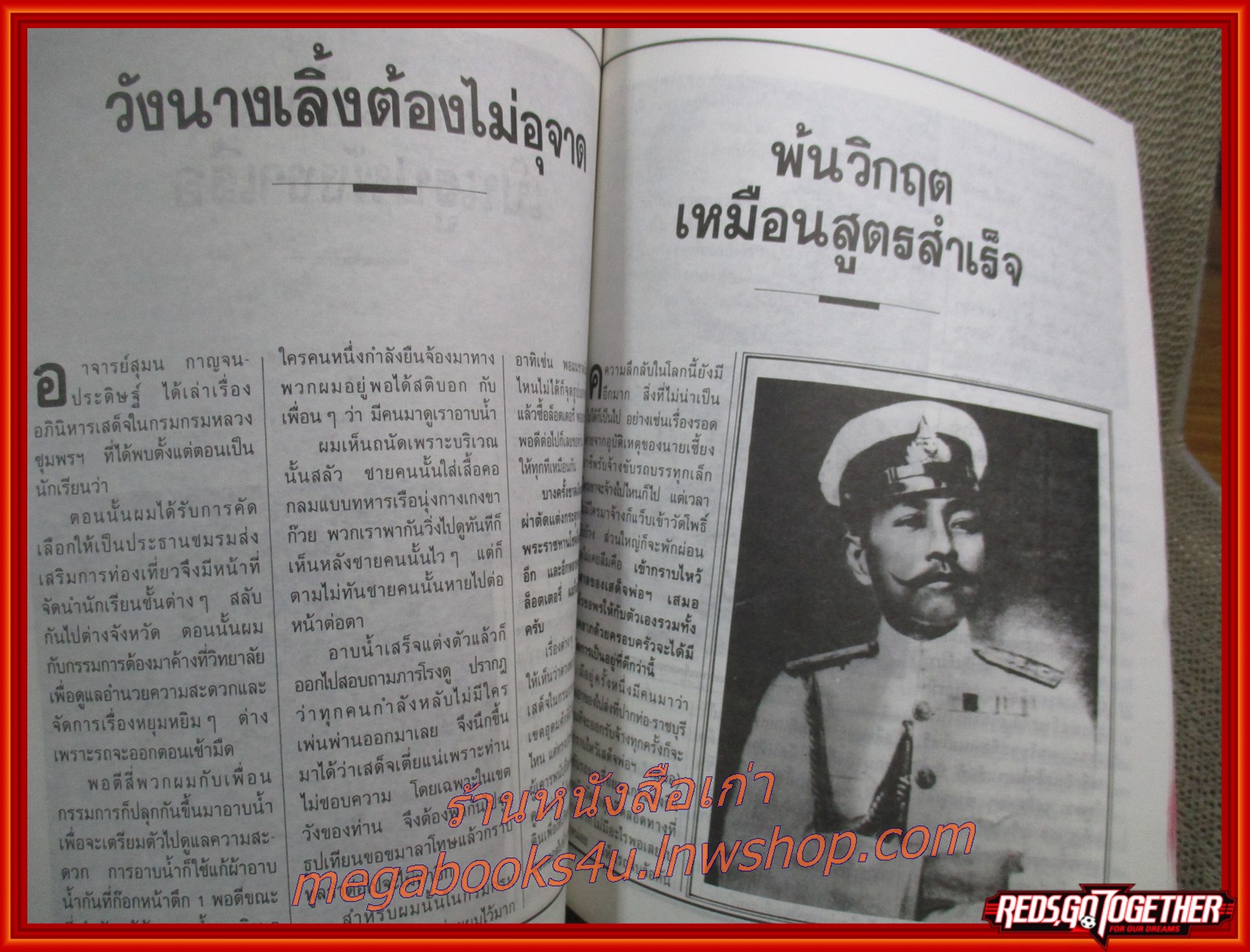 หนังสือ เจ้าชีวิต บิดาแห่งกองทัพเรือ พลเรือเอก กรมหลวงชุมพรเขตอุดมศักดิ์ พระบิดาทหารเรือไทย