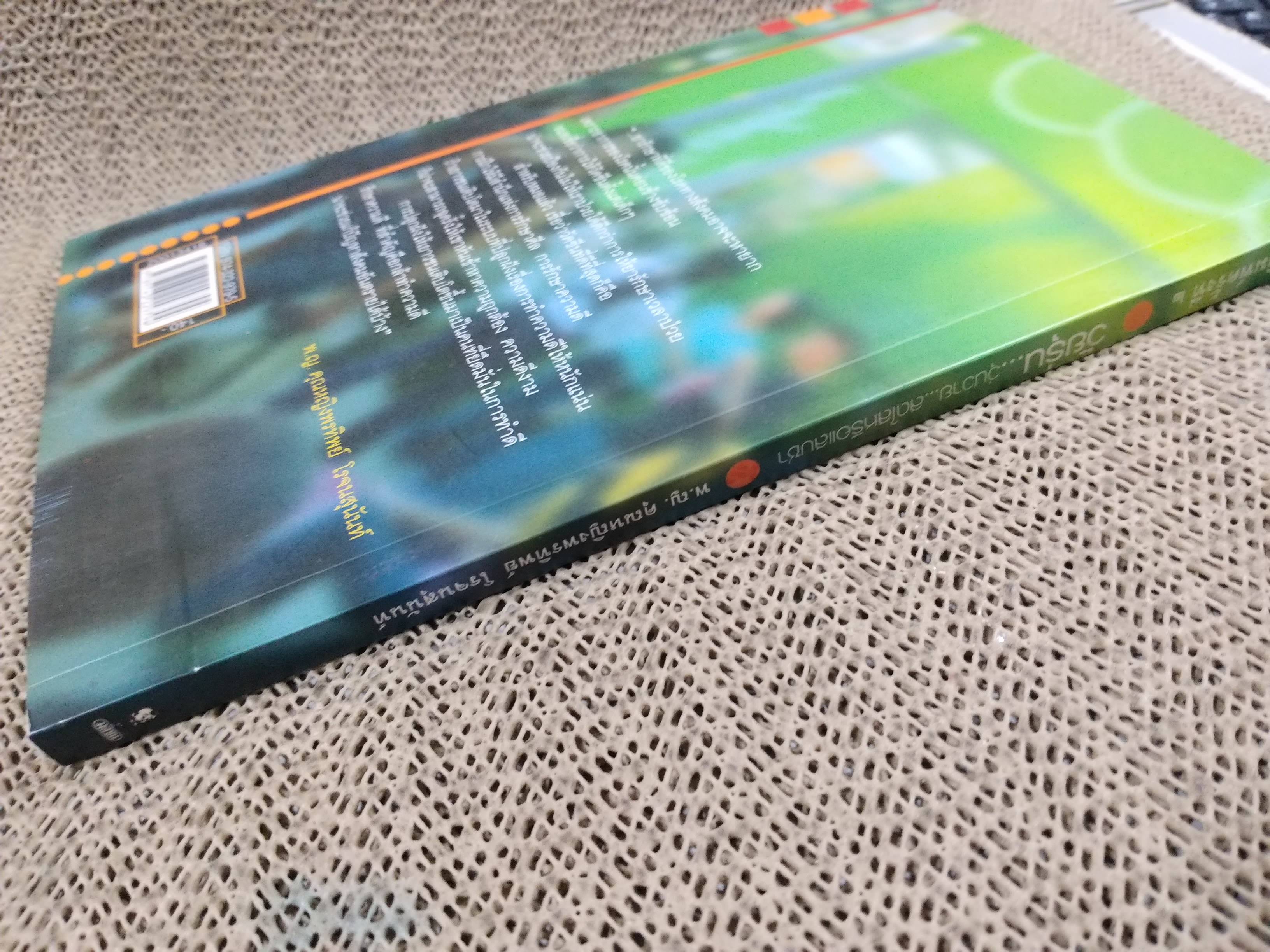 วัยรุ่น...วุ่นวาย...สดใสหรือแสบซ่า. / พญ. คุณหญิง พรทิพย์ โรจนสุนันท์ / มติชน (มือสอง) (สภาพ85-95%)