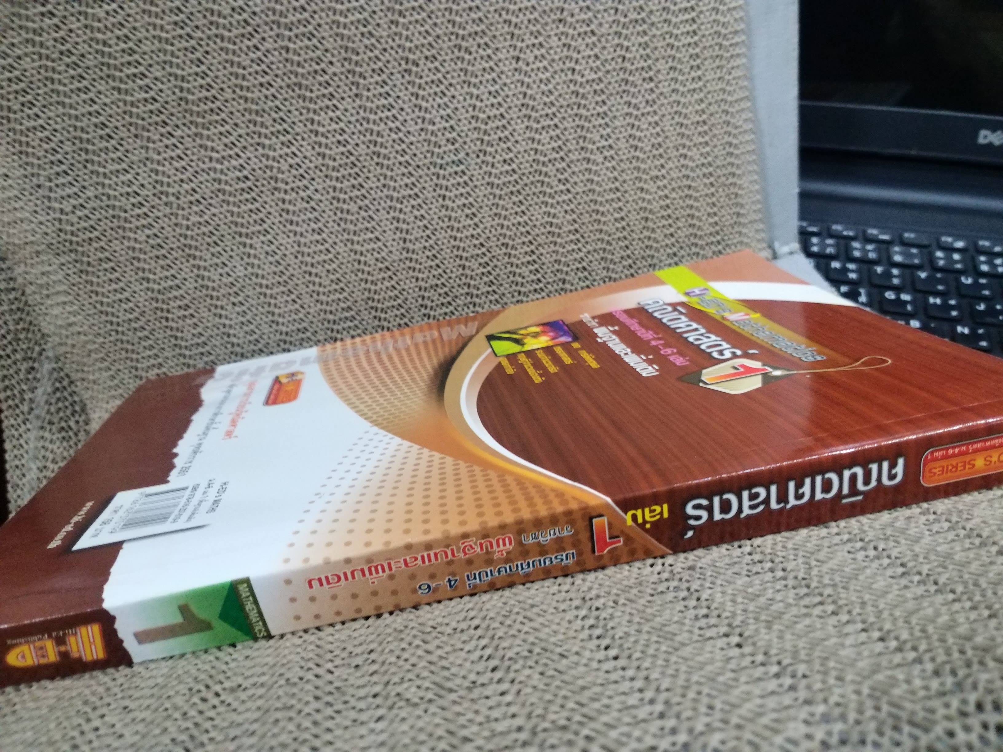 คู่มือเตรียมสอบคณิตศาสตร์ ม.4-5-6 ฉบับสมบูรณ์ (พื้นฐานและเพิ่มเติม) เล่ม1