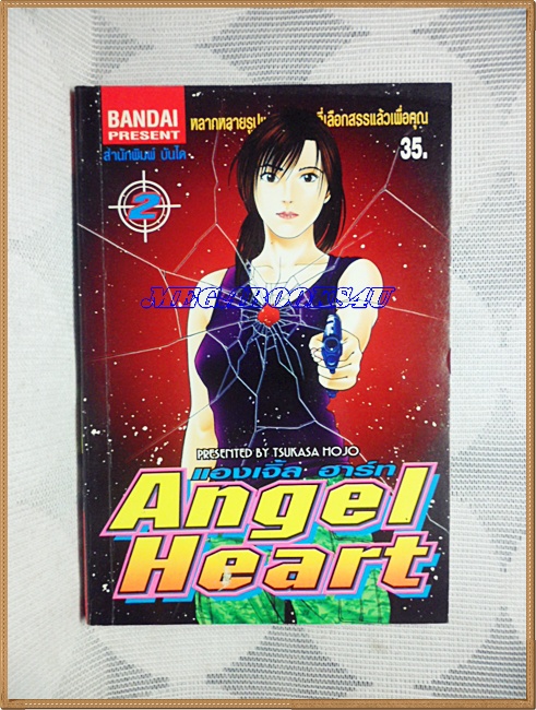 หนังสือการ์ตูนANGEL HEART,แองเจิ้ล ฮาร์ท,บันได สภาพดี