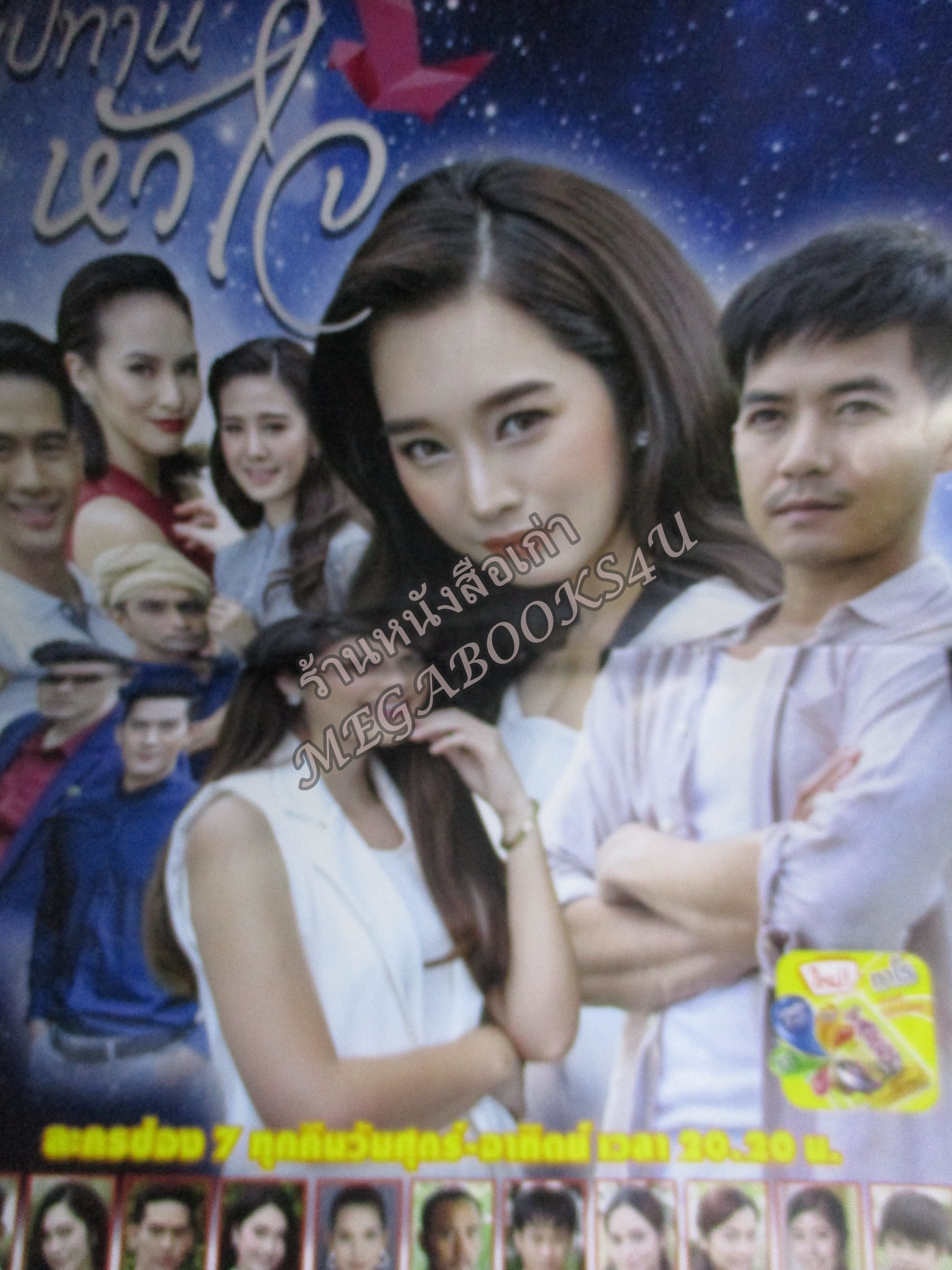 นิตยสารเรื่องย่อละครโทรทัศน์ สัมปทานหัวใจ ปี2561 ศุกลวัฒน์ วริฏฐิสา