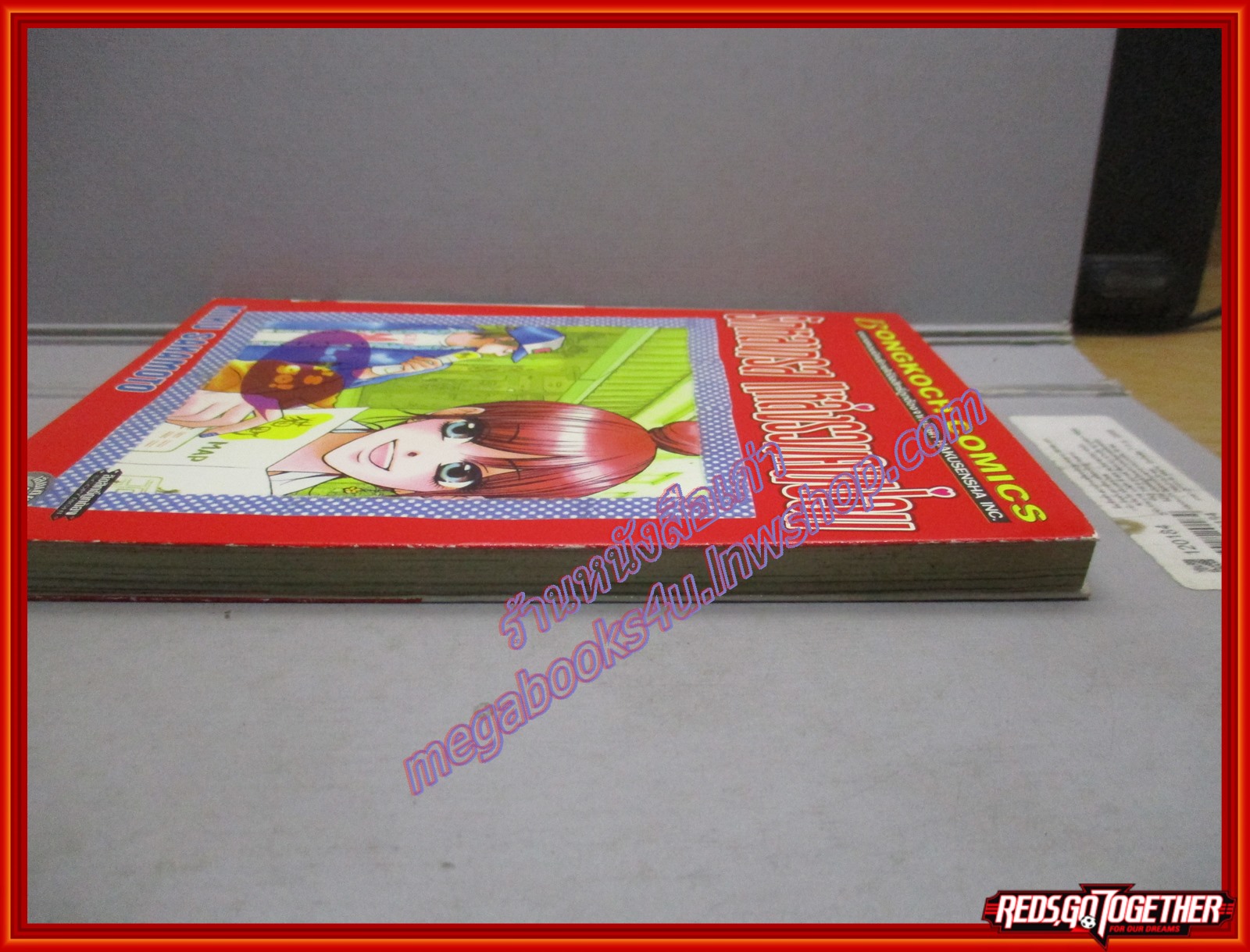 การ์ตูนบ้าน รักหลากรส แหล่งรวมคนป่วน เล่มเดียวจบ โดย MIKU SAKAMOTO สนพ.บงกช