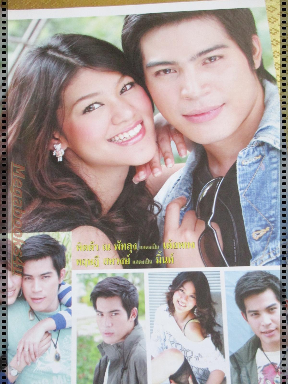 นิตยสารเรื่องย่อละครโทรทัศน์ มาเฟียที่รัก ปี2550 ชาคริต แย้มนาม ณปภา ตันตระกูล