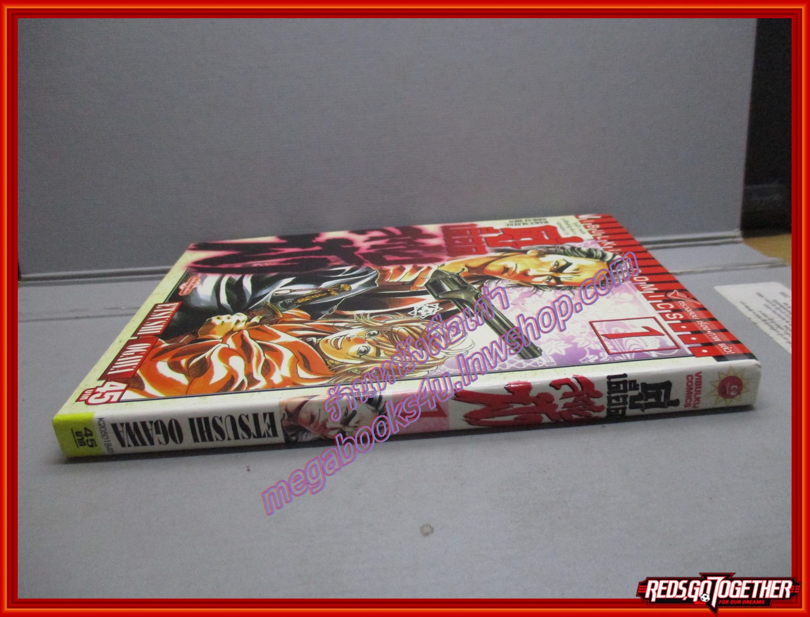 การ์ตูนบ้าน คู่เดือดสายฟ้า เล่ม 01 สนพ.วิบูลย์กิจ (ปก45บาท)(3เล่มจบ)