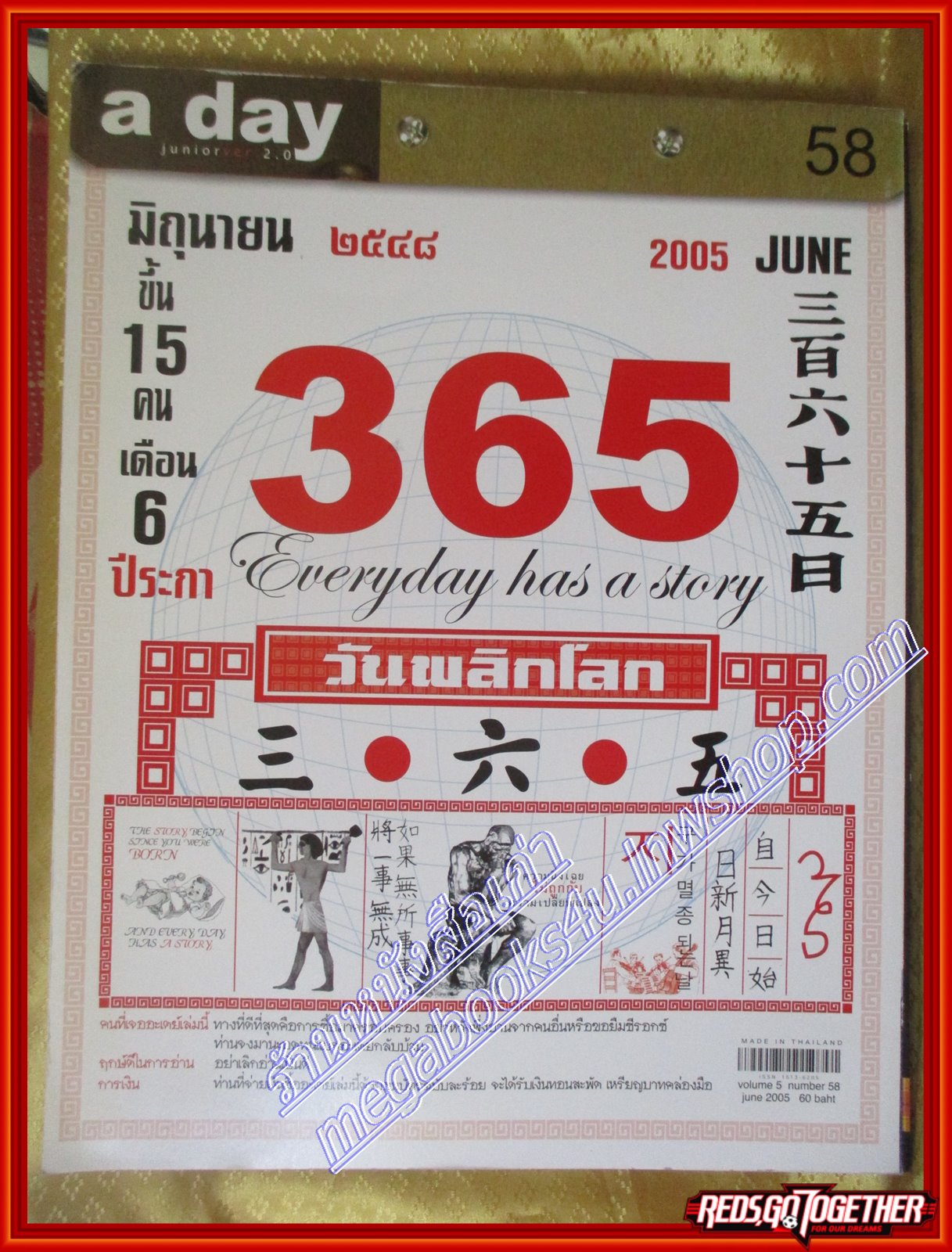 นิตยสารA DAY ฉบับที่058 ปกปฏิทิน365วันพลิกโลก