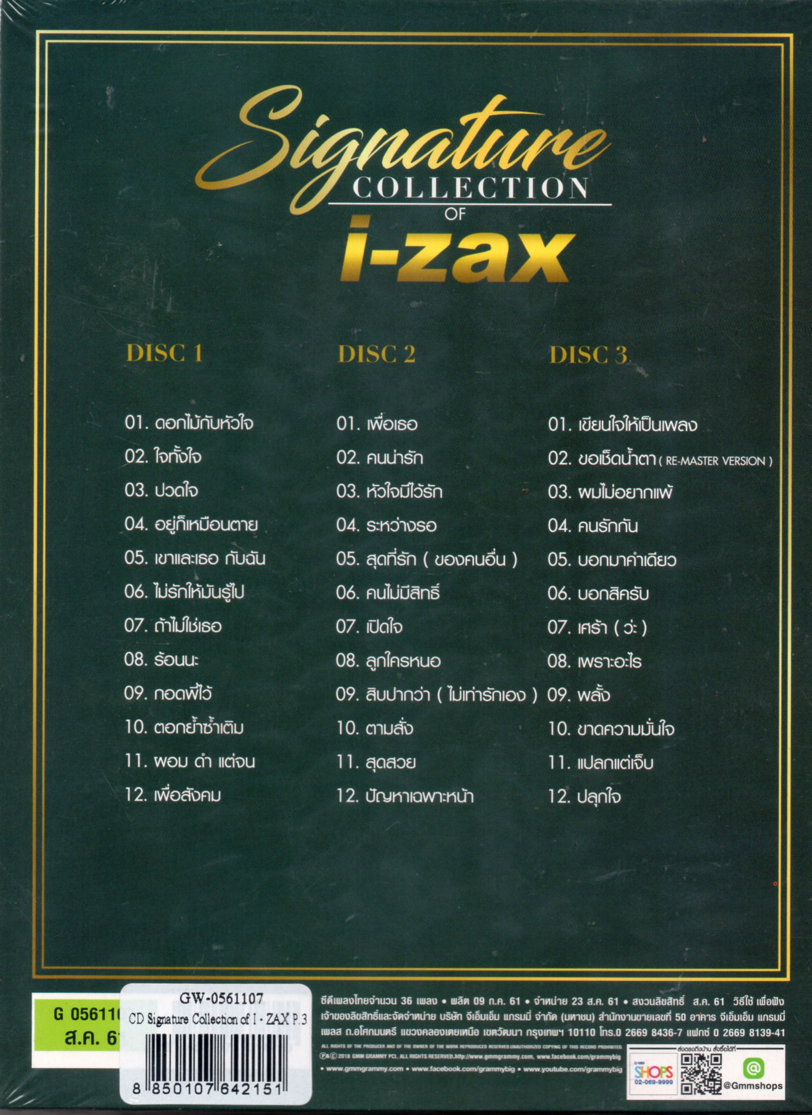 CD,I-Zax ชุด Signature Collection of I Zax(ไอแซ็ค)(3CD)(2561)