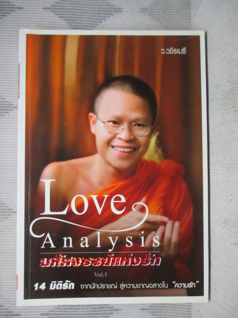 LOVE ANALYSIS มหัศจรรย์แห่งรัก โดย ว.วชิรเมธี