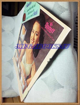 นิตยสารดาราไทยฉบับที่1529, ธันวาคม 2537