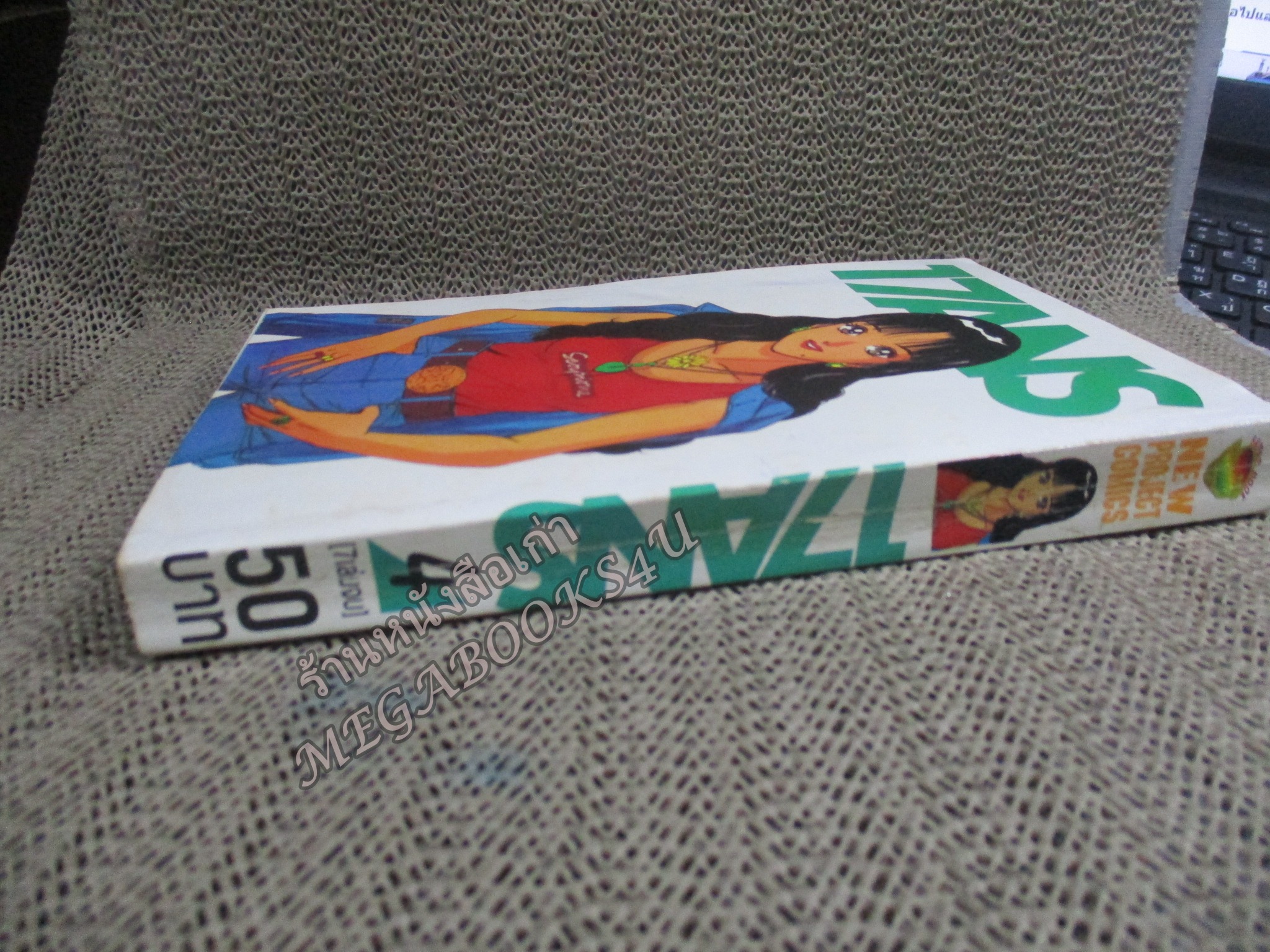 การ์ตูนบ้าน 17ANS เล่ม04 สนพ.NEW PROJECT