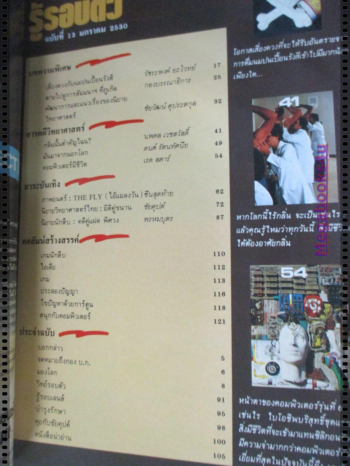 นิตยสารรู้รอบตัว ฉบับที่13 ปี2530