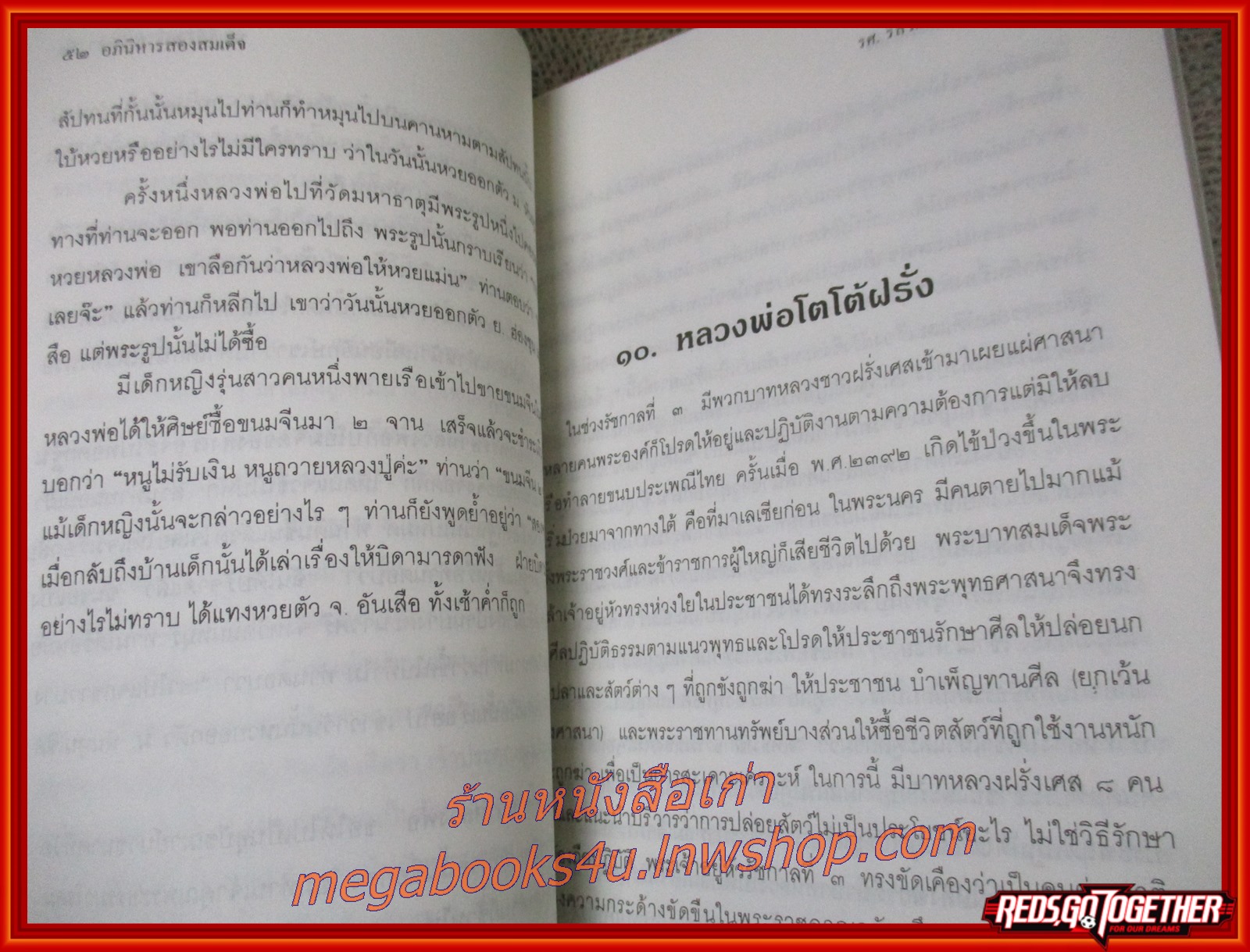 อภินิหารสองสมเด็จ / รศ. สิริวัฒน์ คำวันสา