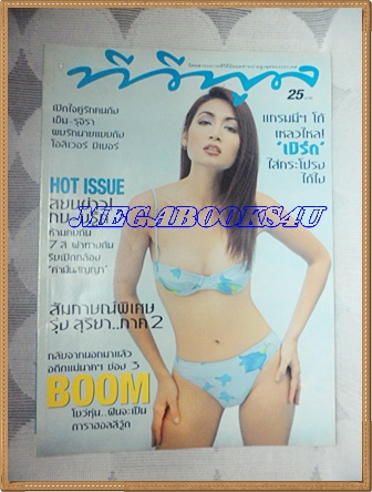 นิตยสารทีวีพูล ปกตรีรัก รักการดี ฉบับที่505 มกราคม 2543