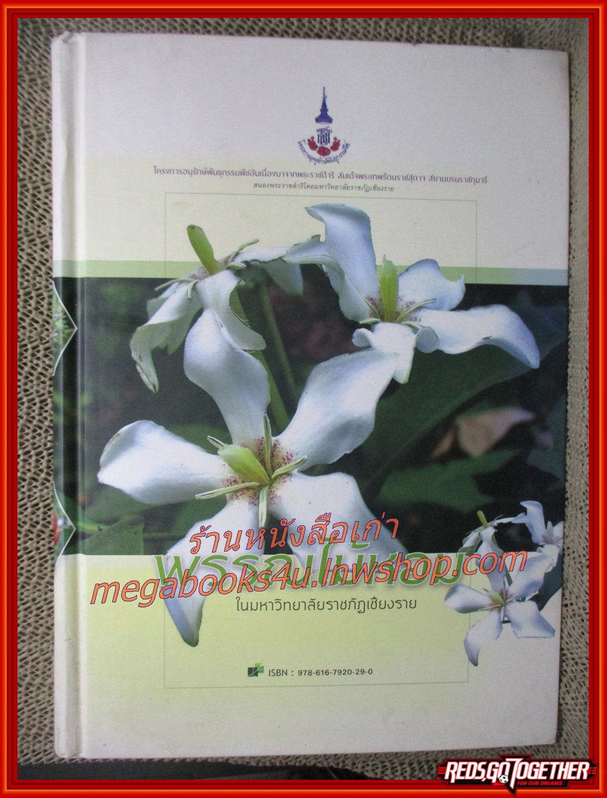 พรรณไม้หอม ในมหาวิทยาลัยราชภัฎเชียงราย