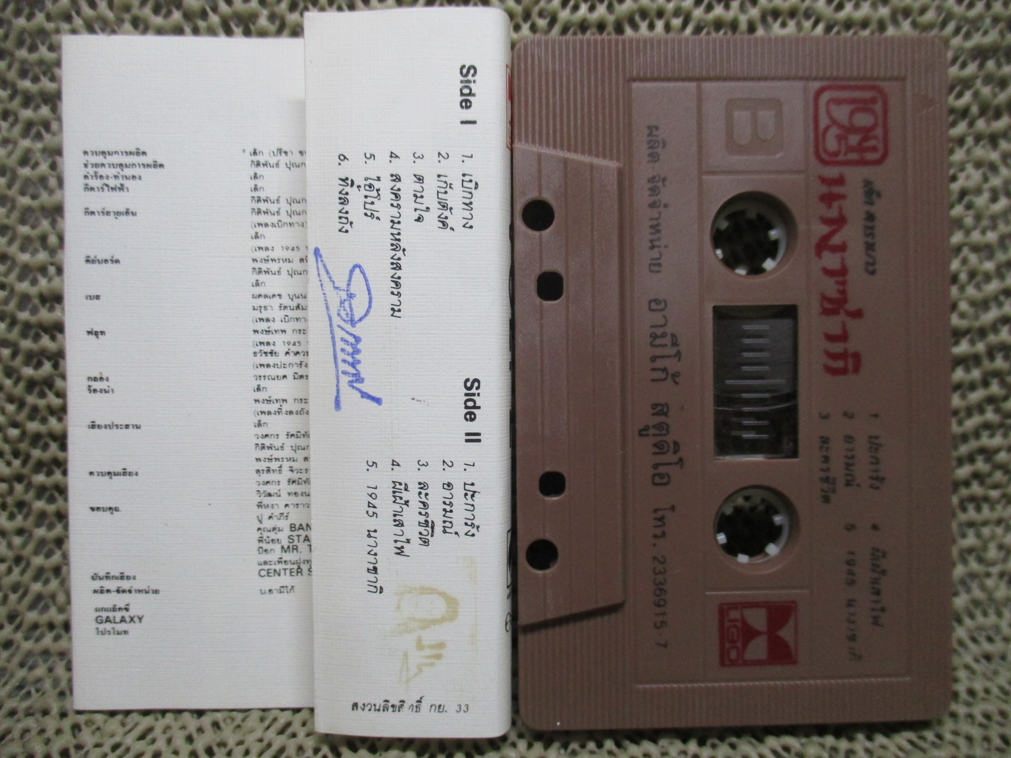 เทปเพลงไทยเพื่อชีวิต เล็ก คาราบาว อัลบั้ม นางาซากิ