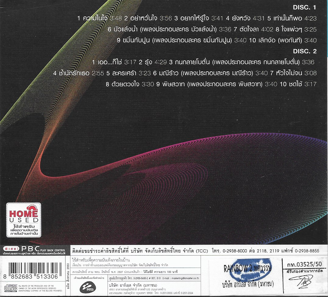 VCD Karaoke,เรนโบว์ - เรนโบว์ 2 ทศวรรษ(2VCD)(Rainbow)(วีซีดี คาราโอเกะ)(2550)