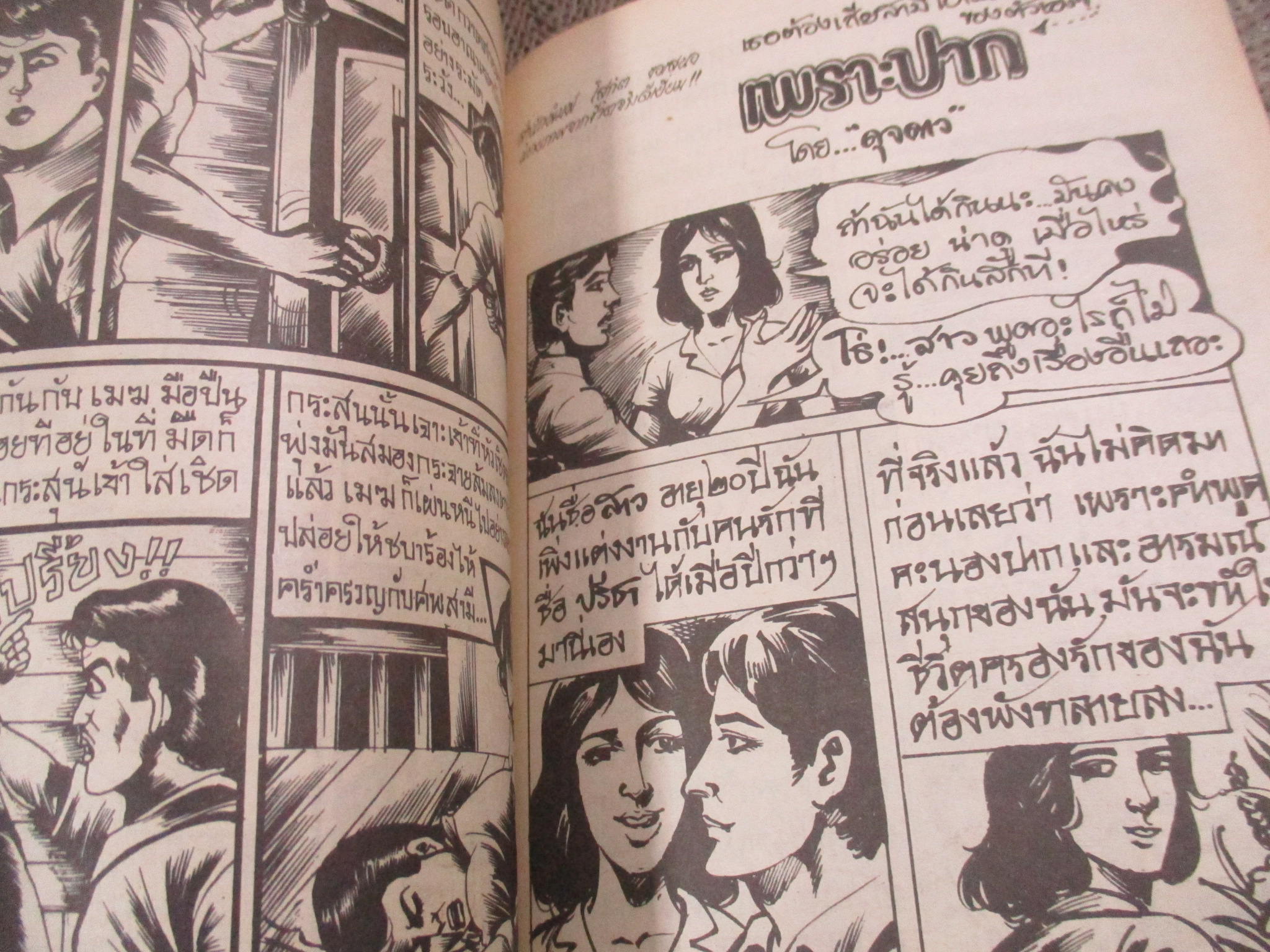 การ์ตูนไทยเล่มละบาท ปก5บาท เรื่อง ลูกตาผี / อลงกต