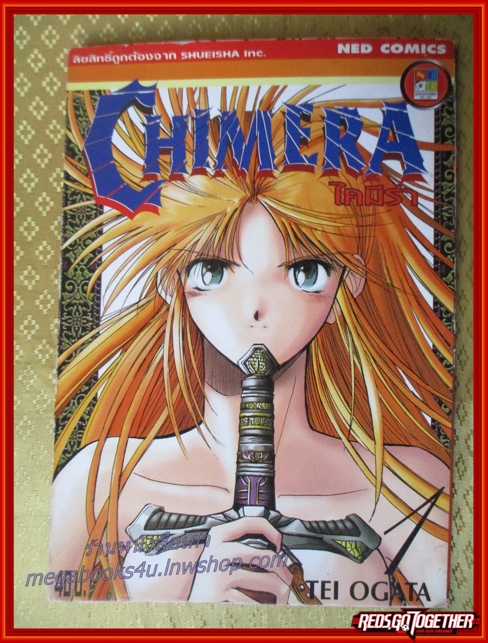 Chimera ไคมีร่า เล่ม 1-2 สนพ. NED