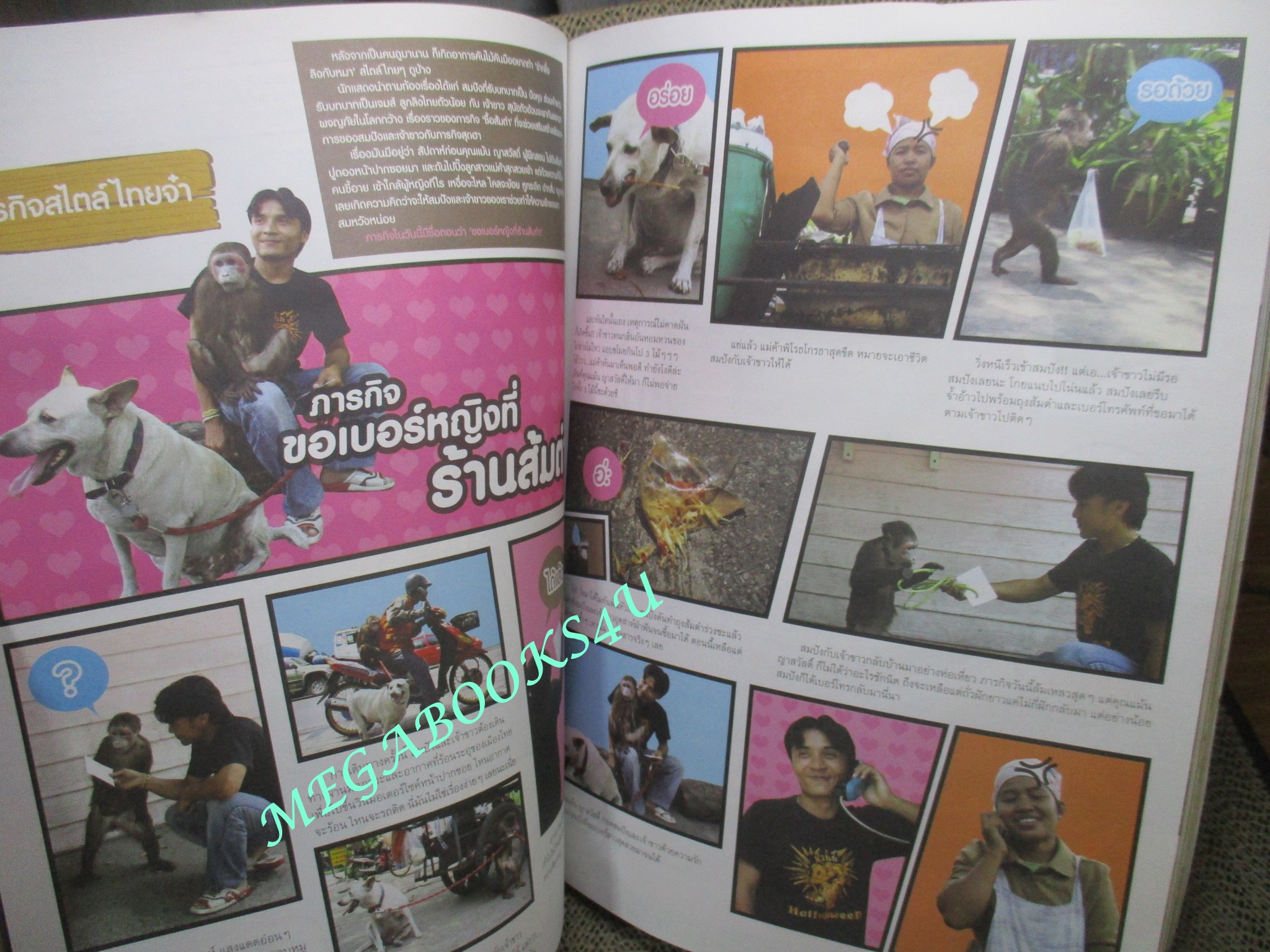 นิตยสารA DAY ฉบับที่080 ปกปังคุงกับเจมส์