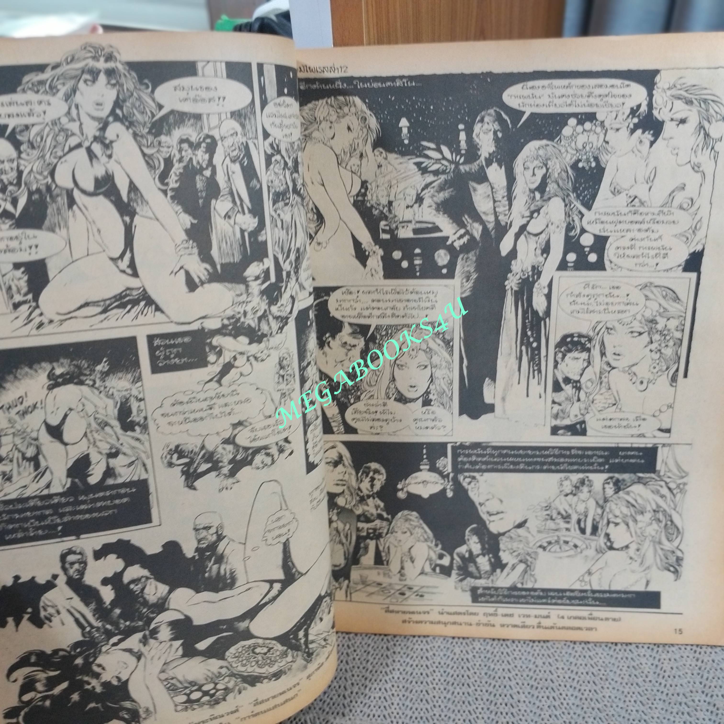 นิตยสารเขย่าขวัญ ฉบับที่15 ปี2519 / ปกหลัง ขอบปกกรอบขาด