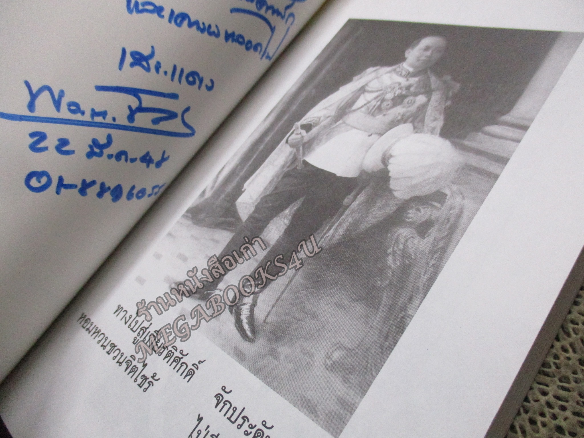 คม...เสธ.แดง ภาค5 โดย ยะ ยี่เอ๋ง (มือสอง) (สภาพ85-95%) (มีลายเซนต์ เสธ.แดง เซนต์มอบหนังสือให้)