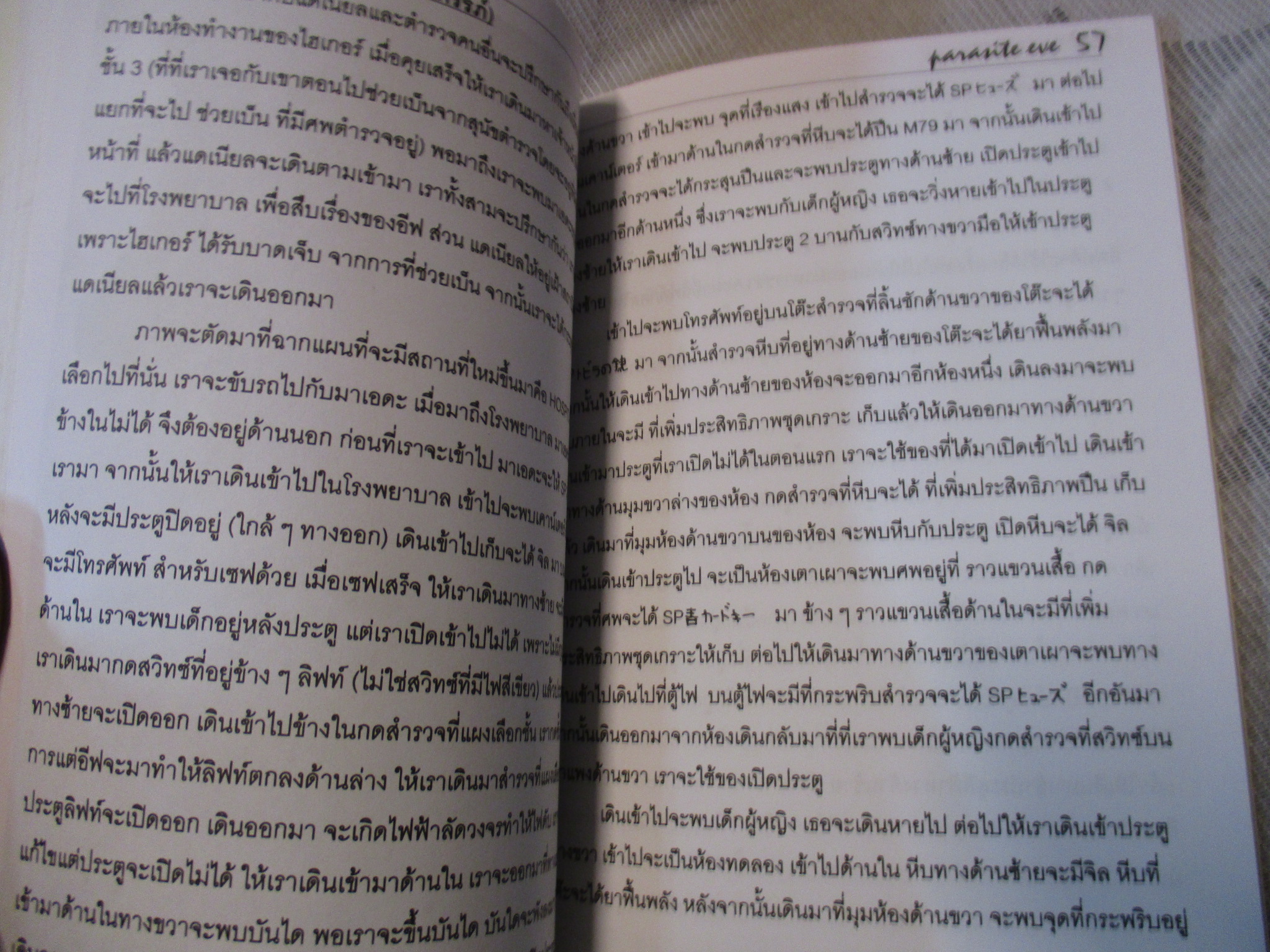 คู่มือเฉลยเกมส์ PARASITE EVE