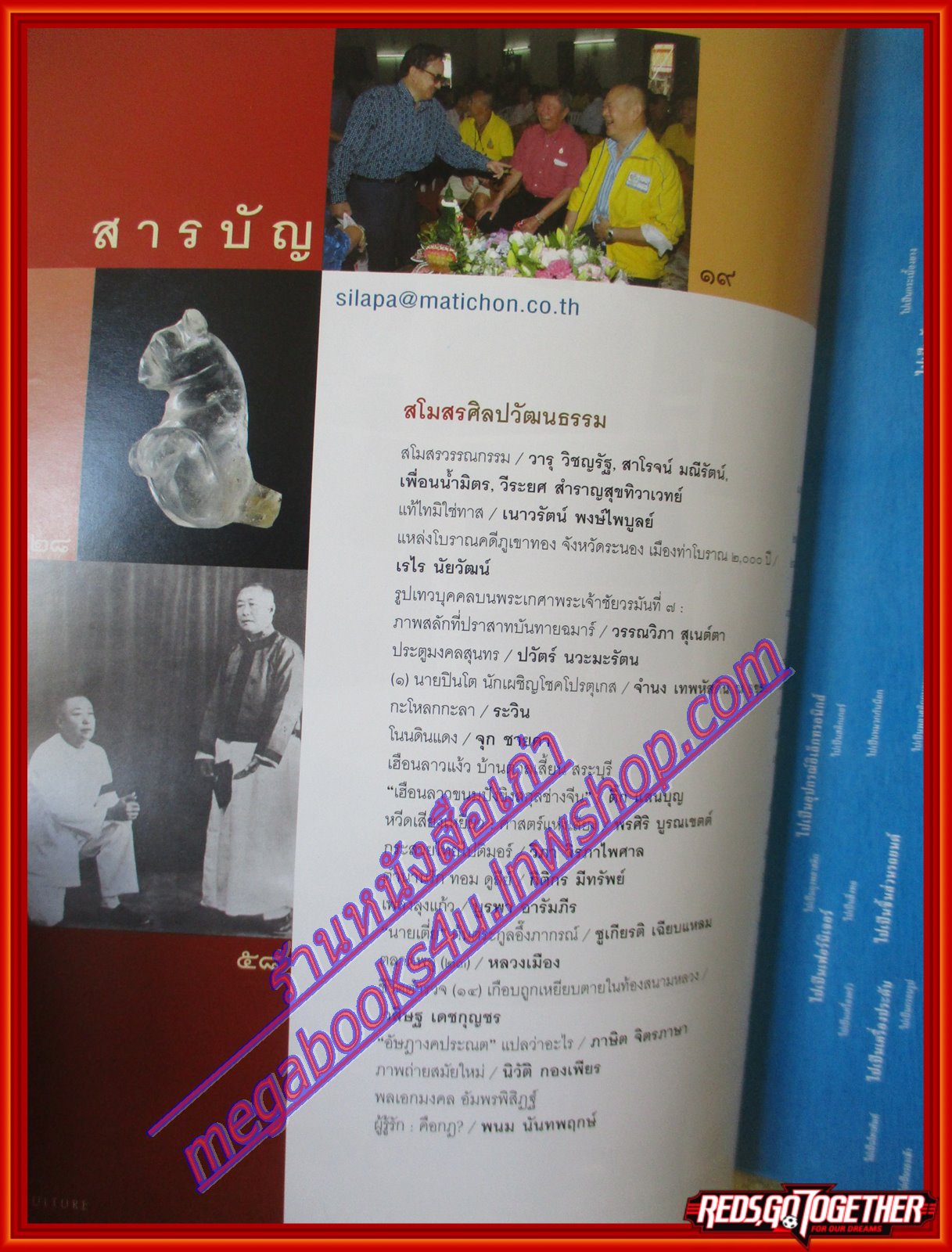 นิตยสารศิลปวัฒนธรรม ปีที่28 ฉบับ01 ปี2550 กบฏผู้มีบุญอีสาน