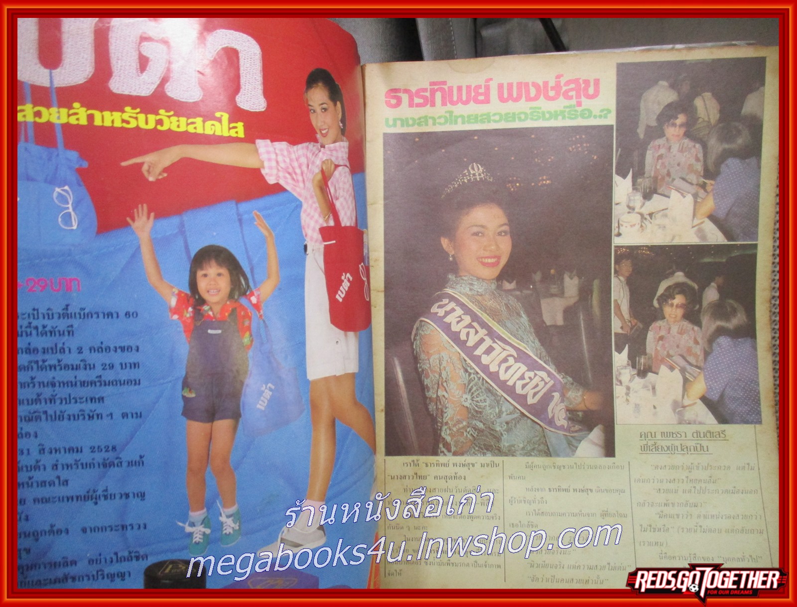 นิตยสารเรื่องชีวิตจริง ฉบับที่04 ปี2528 ปก ลูกศร ธนาภรณ์