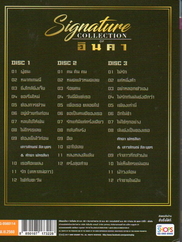 CD,อินคา ชุด Signature Collection of Inca(3CD)