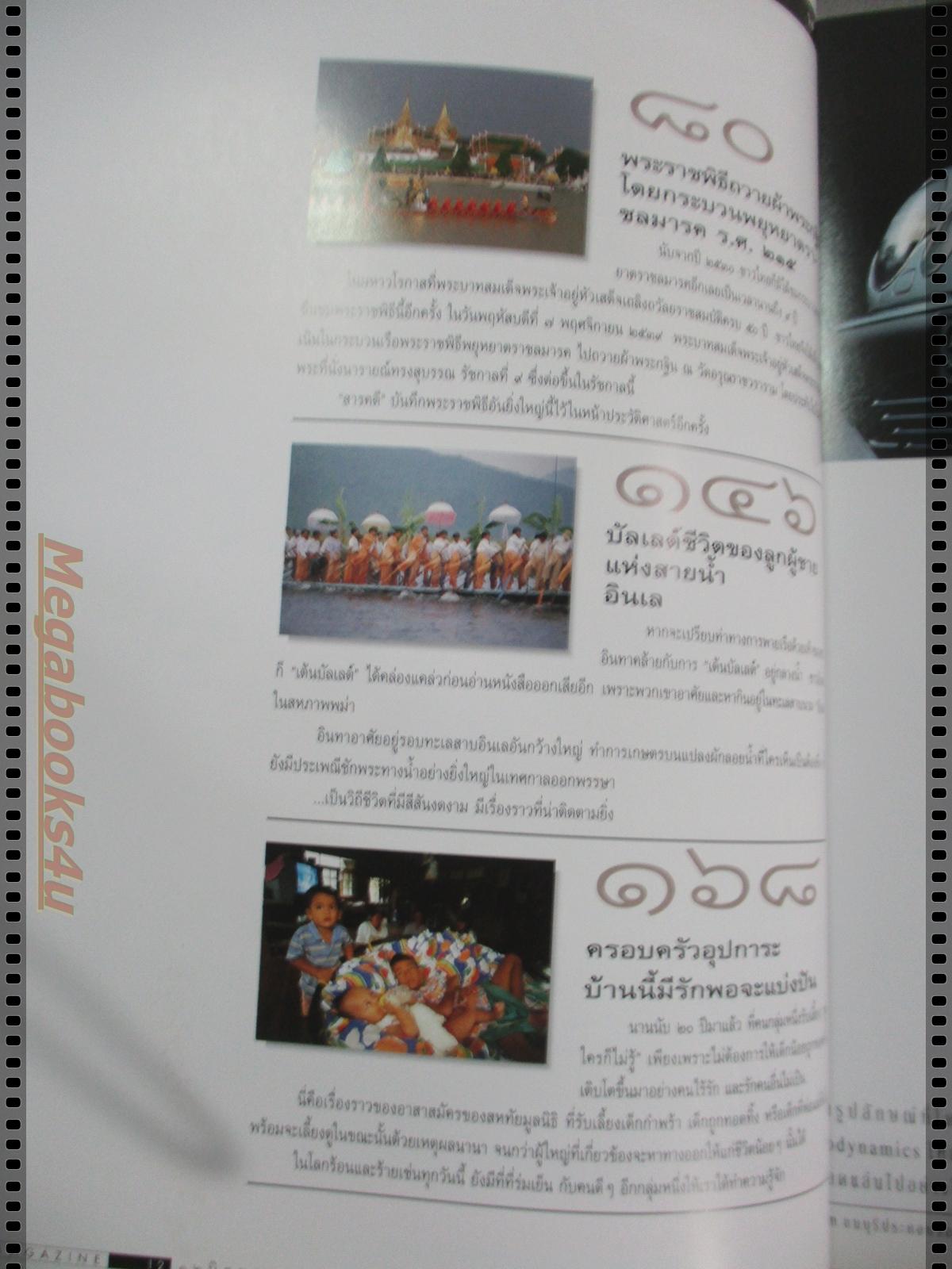 นิตยสารสารคดี ฉบับที่142 ธ.ค.2539 อาทิตย์เบิกฟ้า,กษัตริย์ผู้ปฏิบัติธรรม,อินเล,