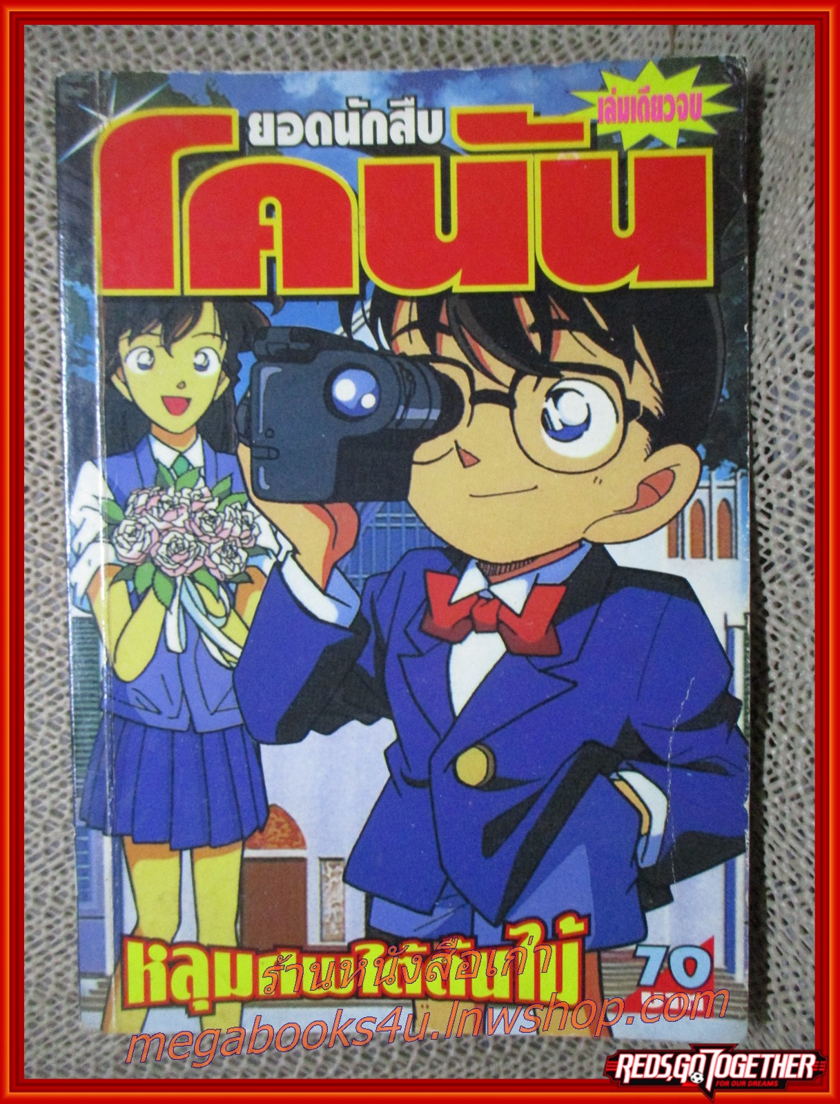 โคนัน ยอดนักสืบ ตอน หลุมศพใต้ต้นไม้ เล่มเดียวจบ /สนพ. FILM COMICS