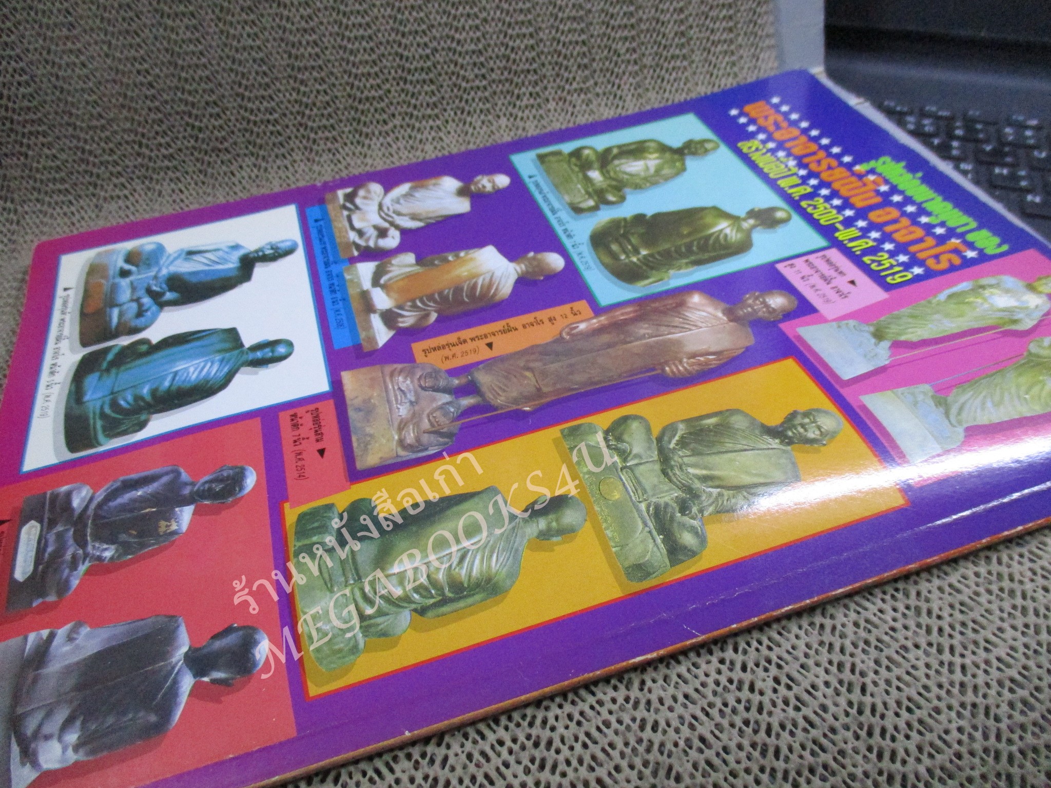 หนังสือพระเครื่อง อภิญญาฤทธิ์ จิตตานุภาพ พระอาจารย์ฝั้น อาจาโร วัดป่าอุดมสมพร ฉบับที่1 / ตำหนิ ปกหลังแหว่งหน่อย