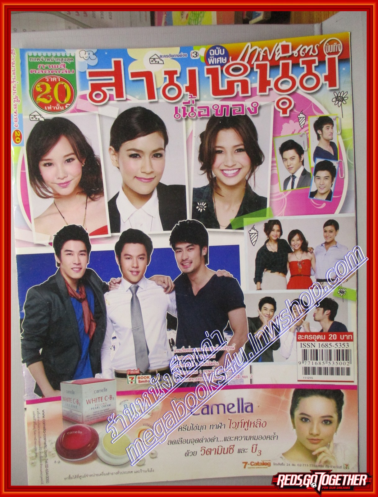 นิตยสารเรื่องย่อละคร สามหนุ่มเนื้อทอง ปี2554 สภาพดี ปริญ สุภารัตน์ คิมเบอร์ลี แอน เทียมศิริ