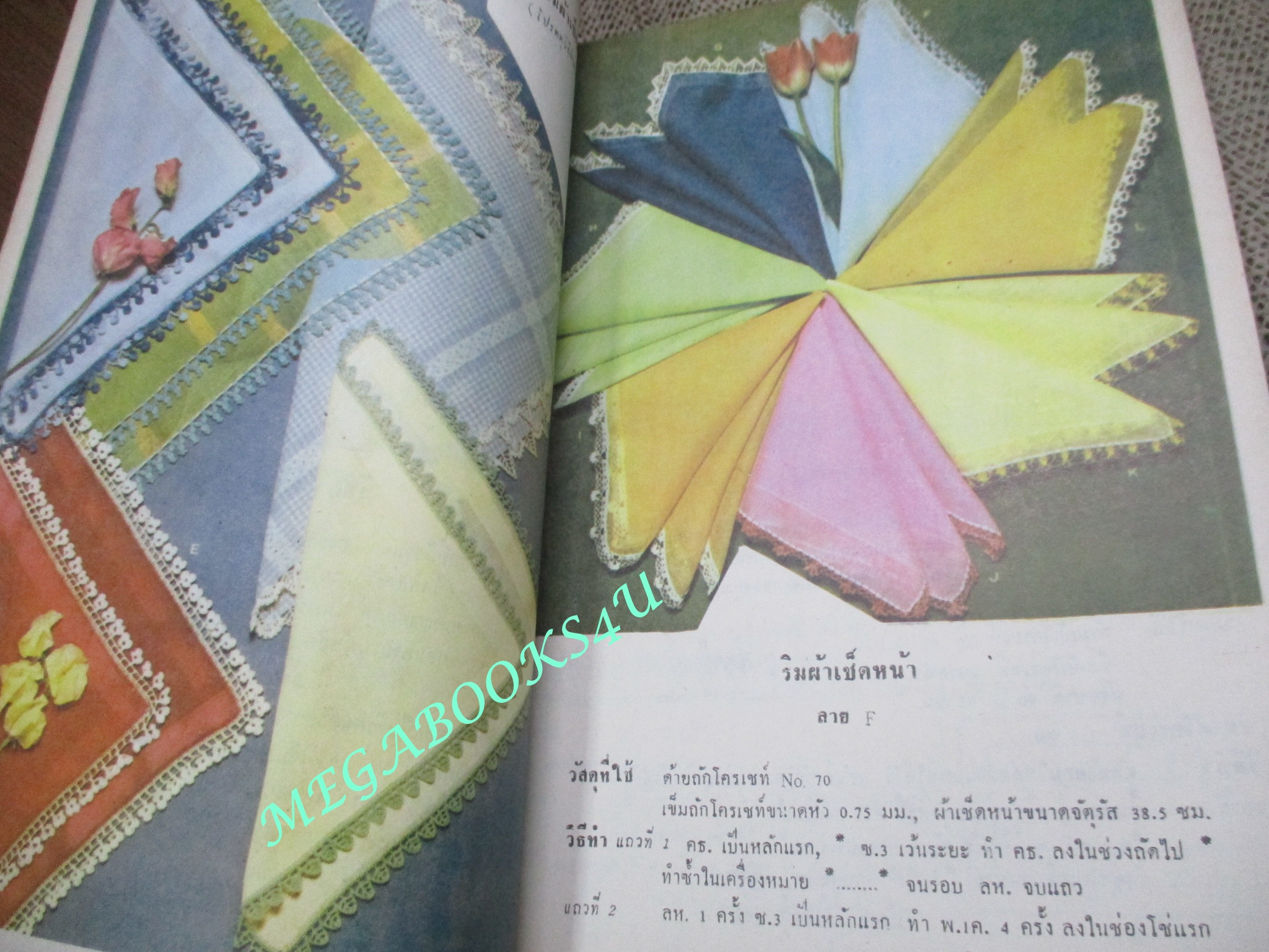 หนังสือ โครเชท์ กุลสตรี เล่ม1 โดย แก้วตา จายะภูมิ