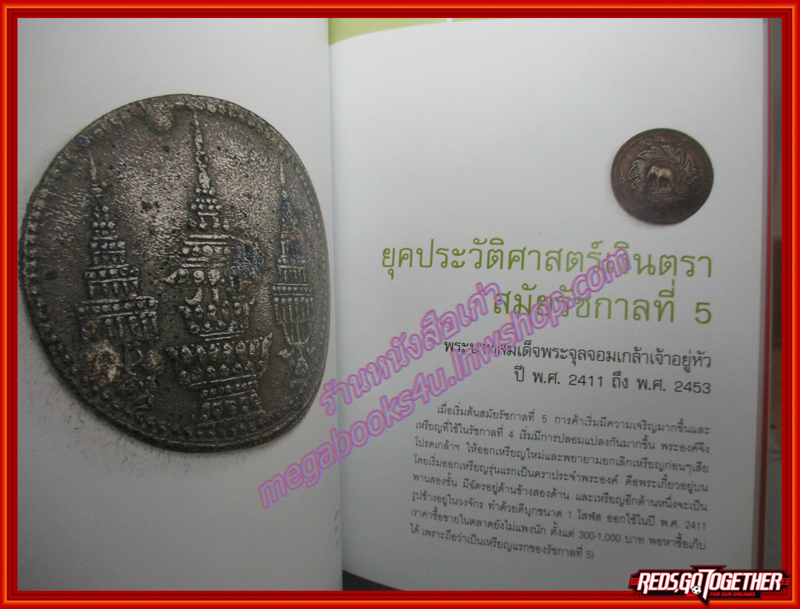 หนังสือ เหรียญกษาปณ์กับคนรุ่นใหม่ โดย อนุรัตน์ โค้วคาสัย