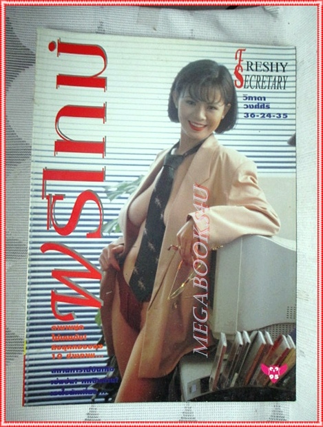 นิตยสารฟรีไทม์ ฉบับที่30 ปี2538