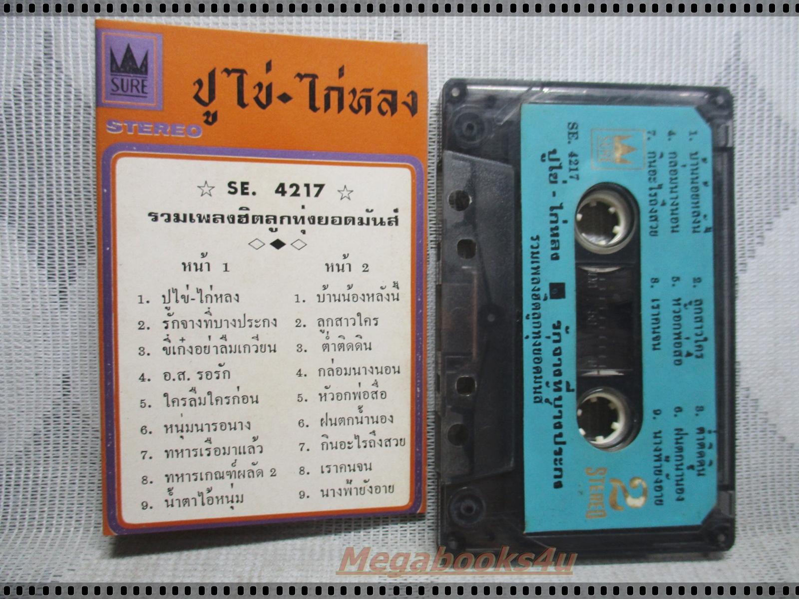ขายเทปเพลงเก่า รวมเพลงลูกทุ่ง อัลบั้ม ปูไข่ไก่หลง