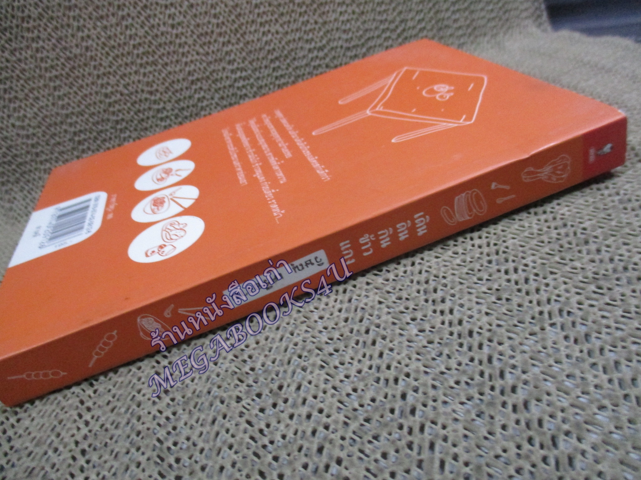 เดินดินกินข้าวแกง / วิษณุ เครืองาม (มือสอง) (สภาพ85-95%)