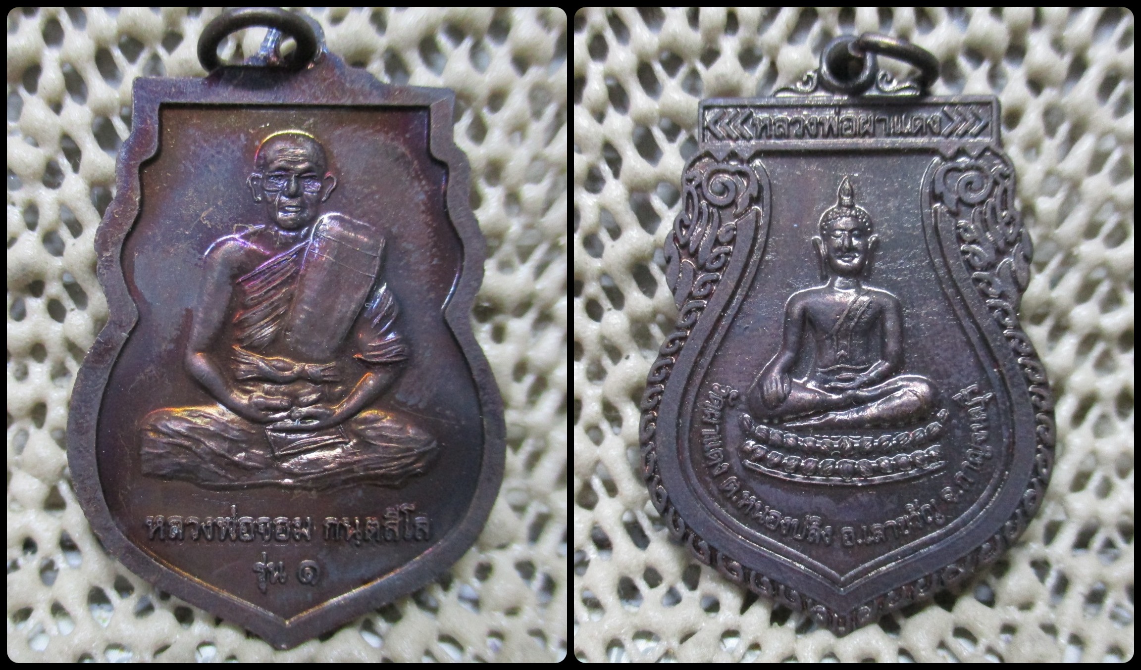 เหรียญหลวงพ่อผา พระอธิการจอม วัดผาแดง กาญจนบุรี