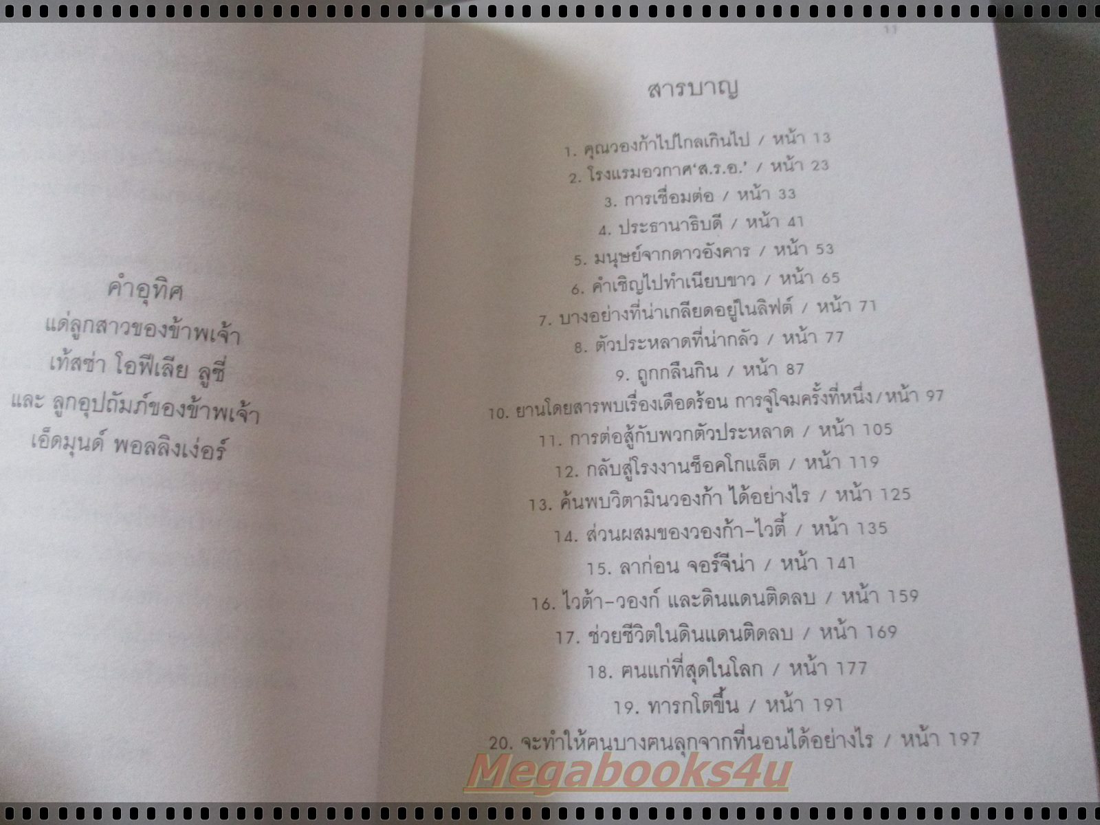 ลิฟต์มหัศจรรย์ โดย โรอัลด์ ดาห์ล แปลโดย สาลินี คำฉันท์ ขอบปกด้านบนมีรอยถลอกเล็กน้อย